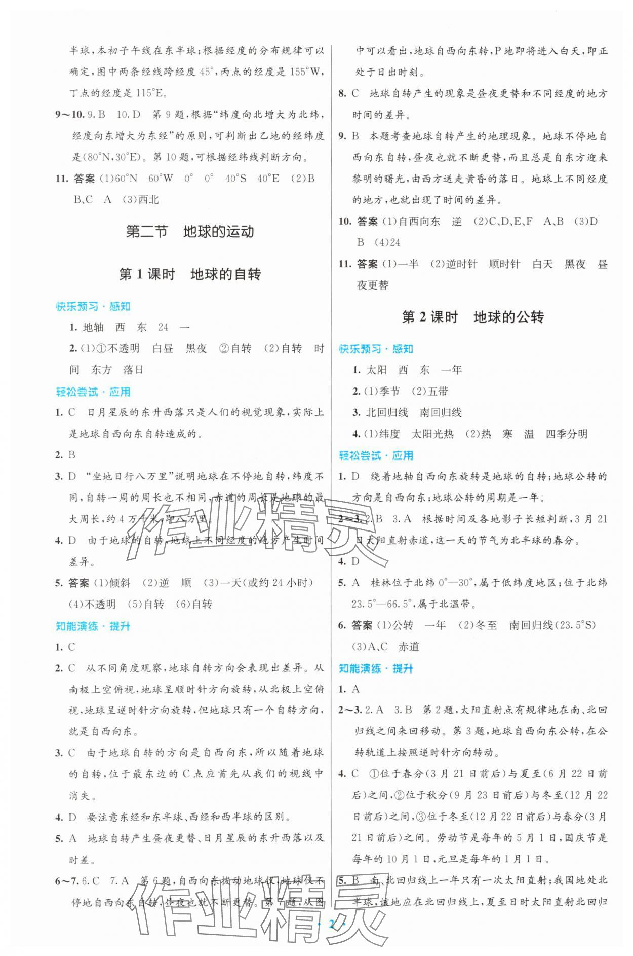 2023年初中同步测控优化设计七年级地理上册人教版 第2页