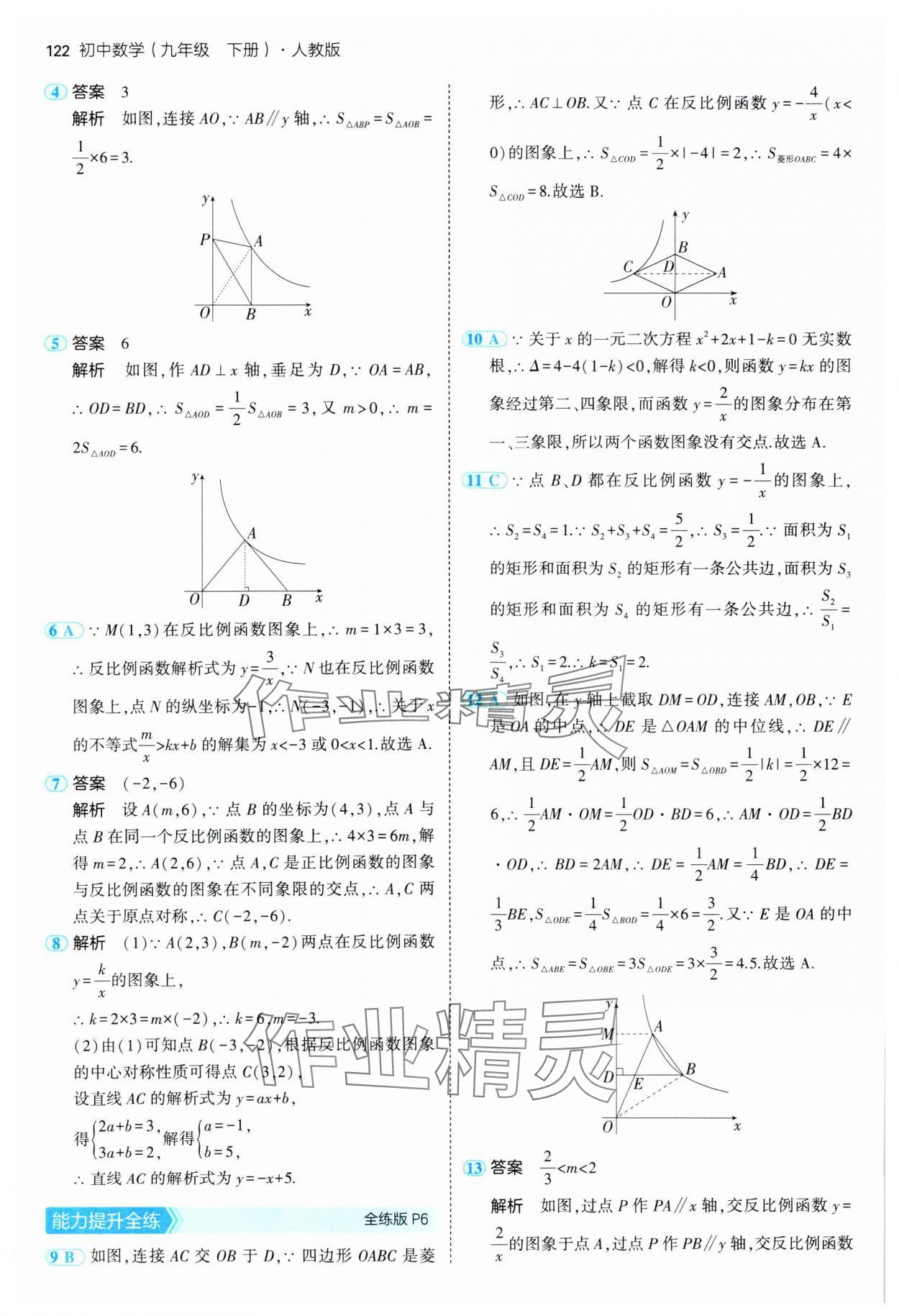 2025年5年中考3年模擬九年級(jí)數(shù)學(xué)下冊(cè)人教版 第4頁(yè)