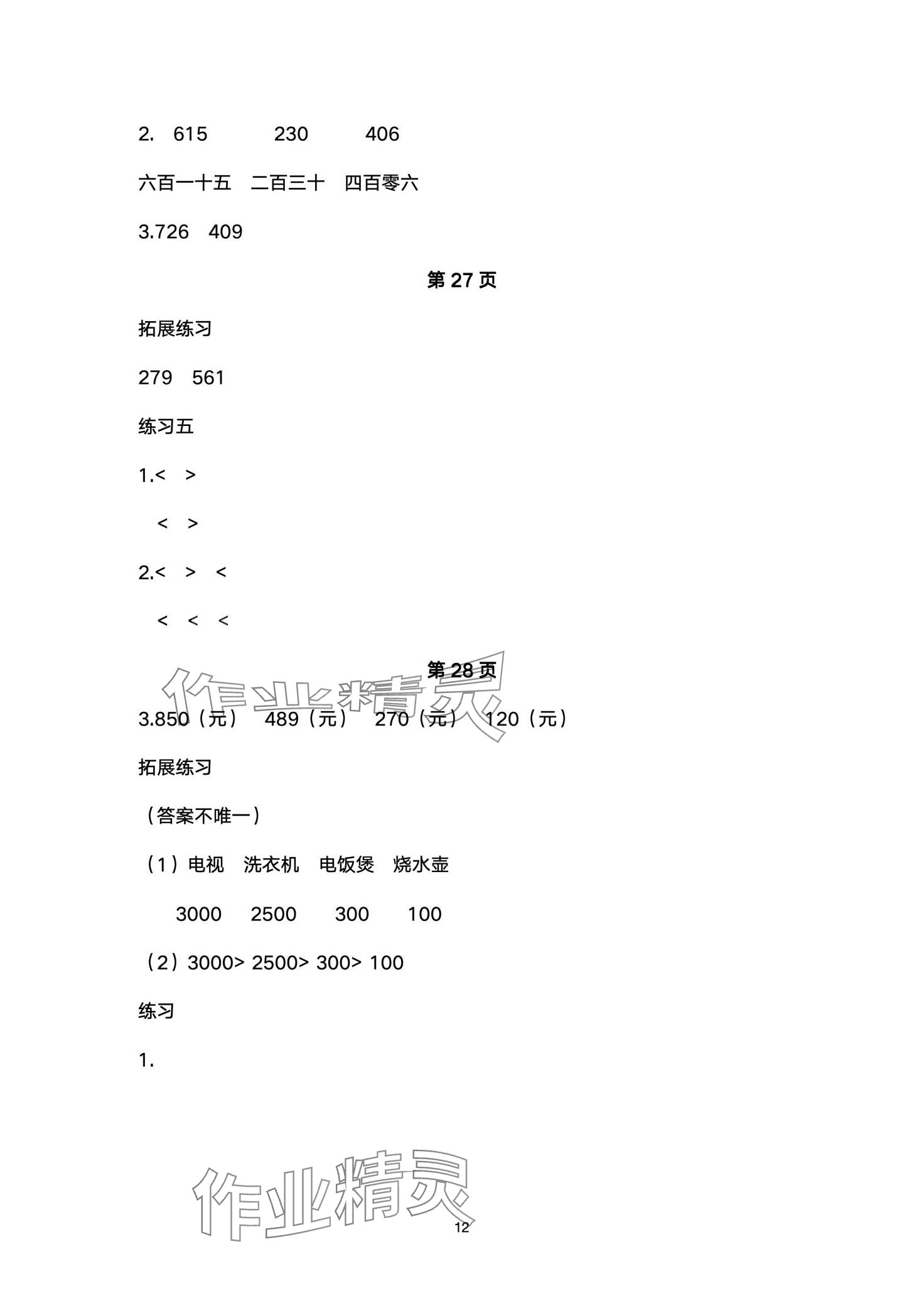 2024年同步练习册河北教育出版社二年级数学下册冀教版 第12页