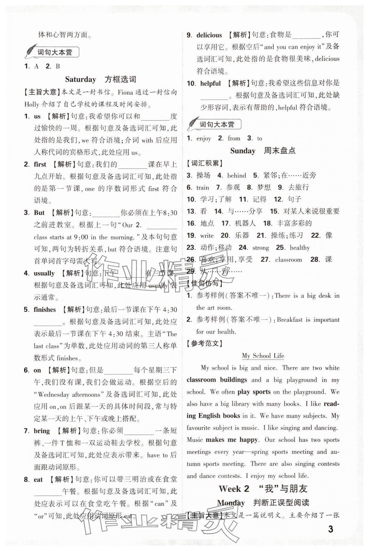 2025年小白欧阅读理解完形填空天天练六年级英语译林版 第3页