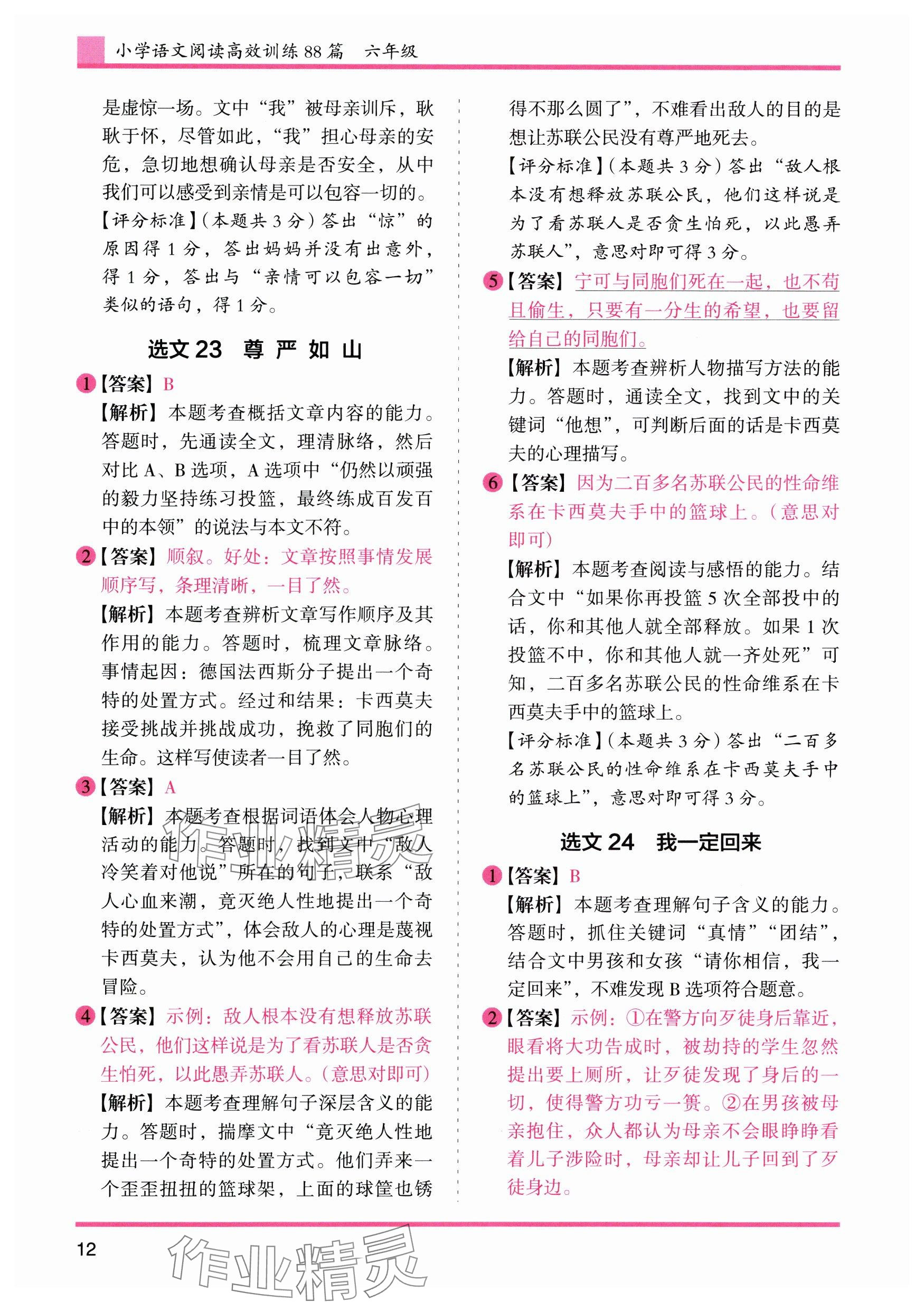 2024年木頭馬文言文閱讀高效訓(xùn)練88篇六年級(jí)語(yǔ)文人教版 參考答案第12頁(yè)