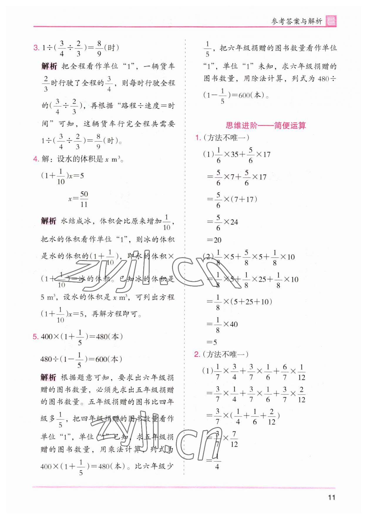 2023年木頭馬分層課課練六年級(jí)數(shù)學(xué)上冊北師大版 第11頁