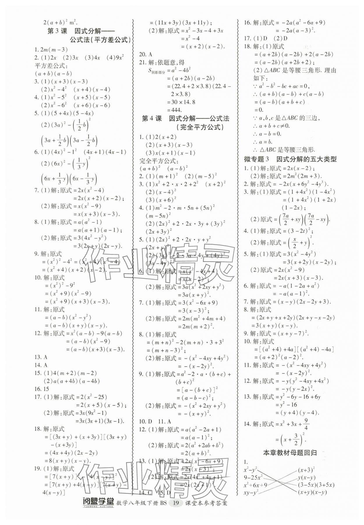 2024年零障礙導(dǎo)教導(dǎo)學(xué)案八年級(jí)數(shù)學(xué)下冊(cè)北師大版 參考答案第19頁(yè)