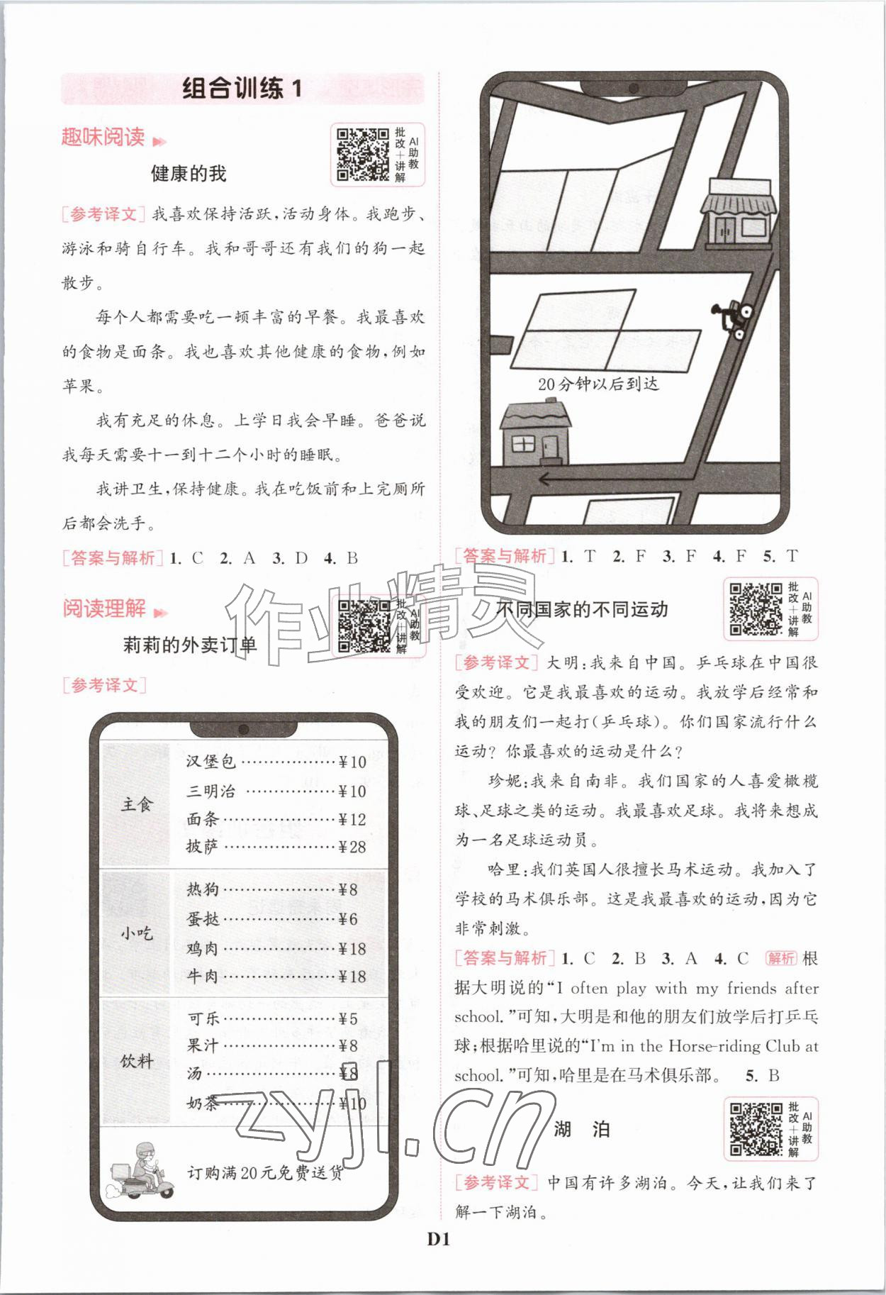 2026年通城学典组合训练五年级英语上册人教版&nbsp;第1页