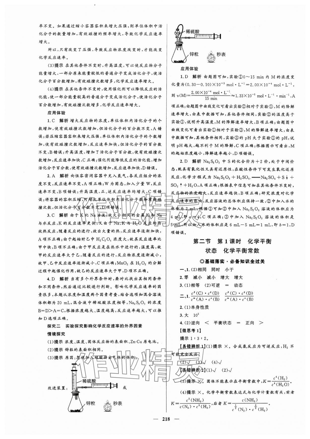 2023年高中同步學(xué)案優(yōu)化設(shè)計(jì)化學(xué)選擇性必修1人教版 參考答案第5頁