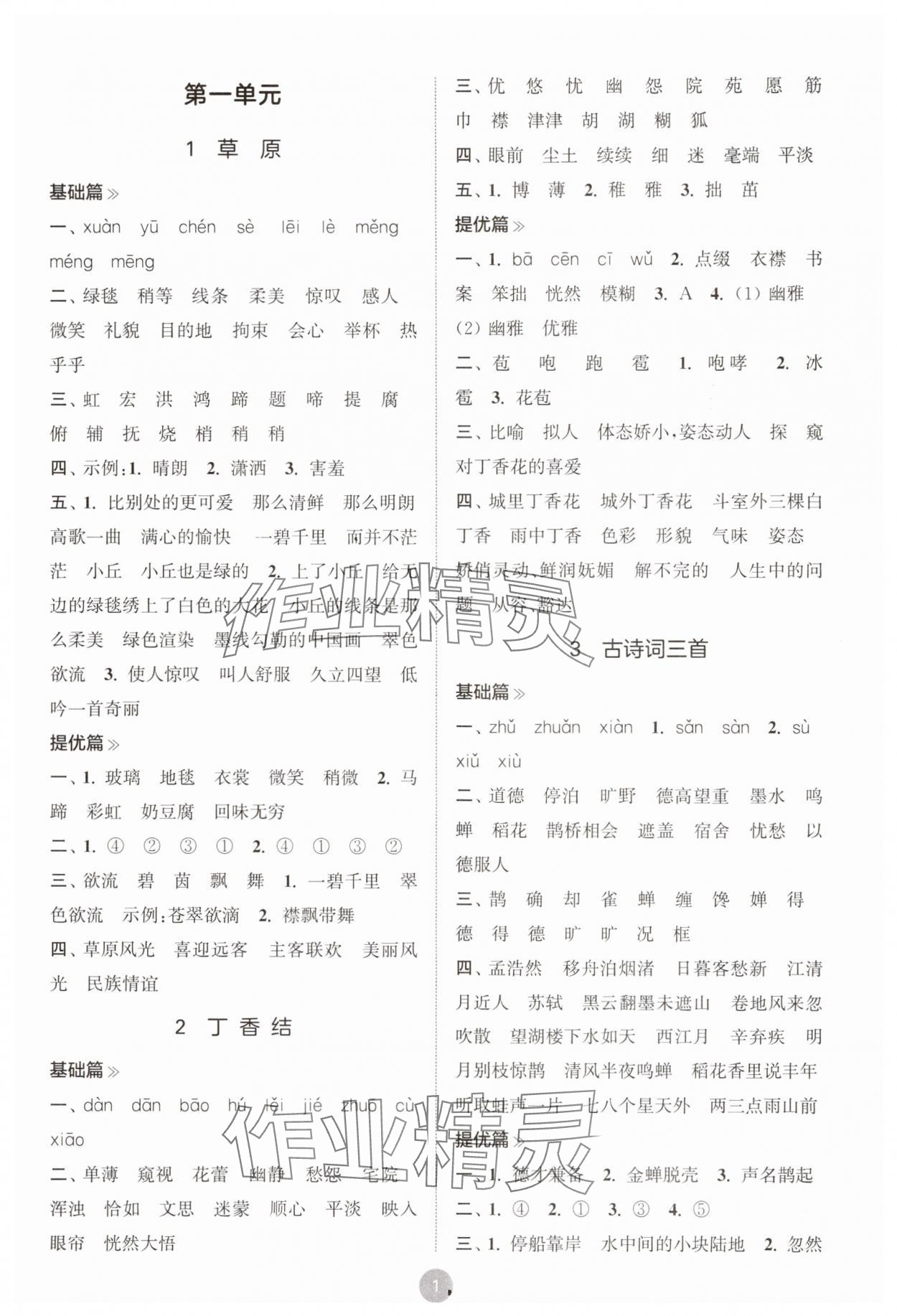 2025年默寫10分鐘六年級(jí)語文上冊(cè)人教版 第1頁