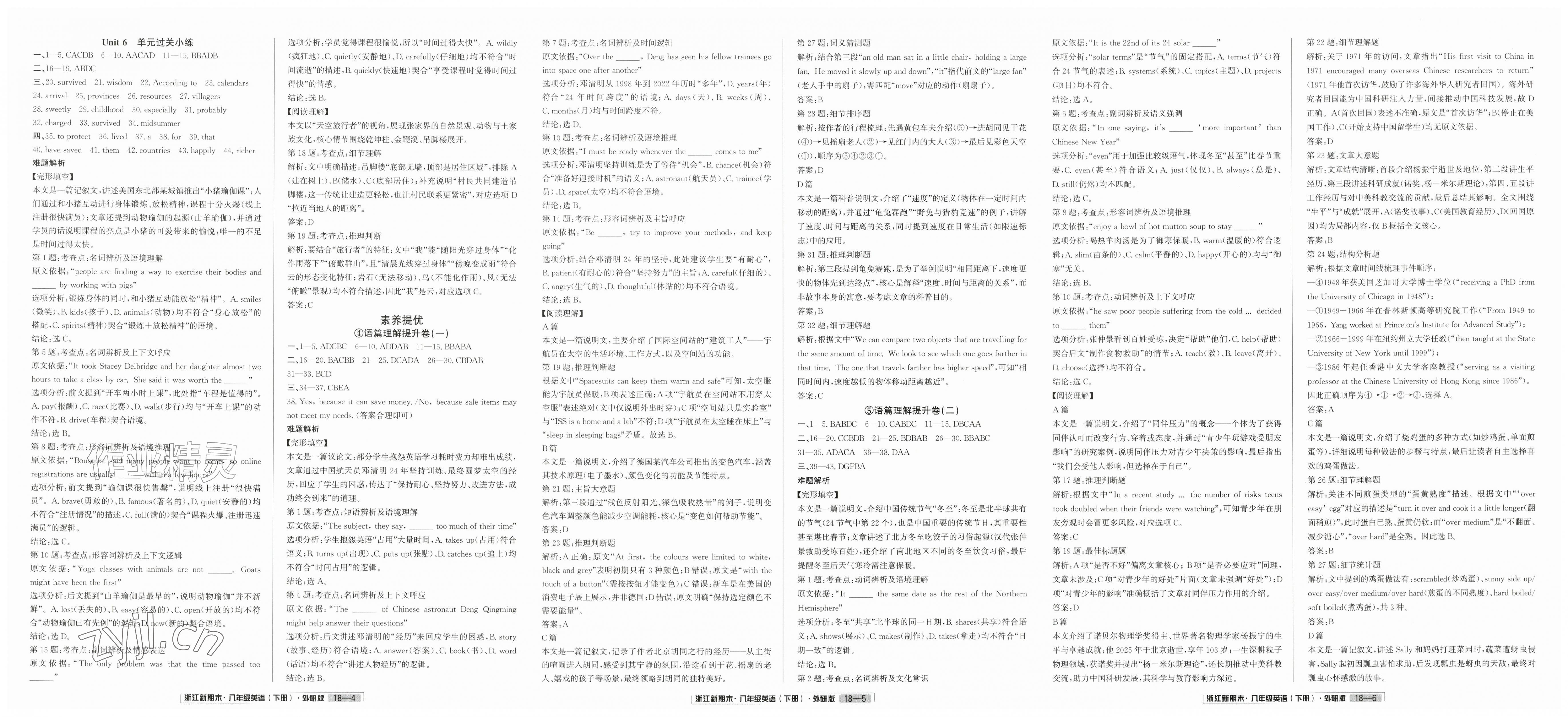 2026年励耘书业浙江新期末八年级英语下册外研版&nbsp;第2页