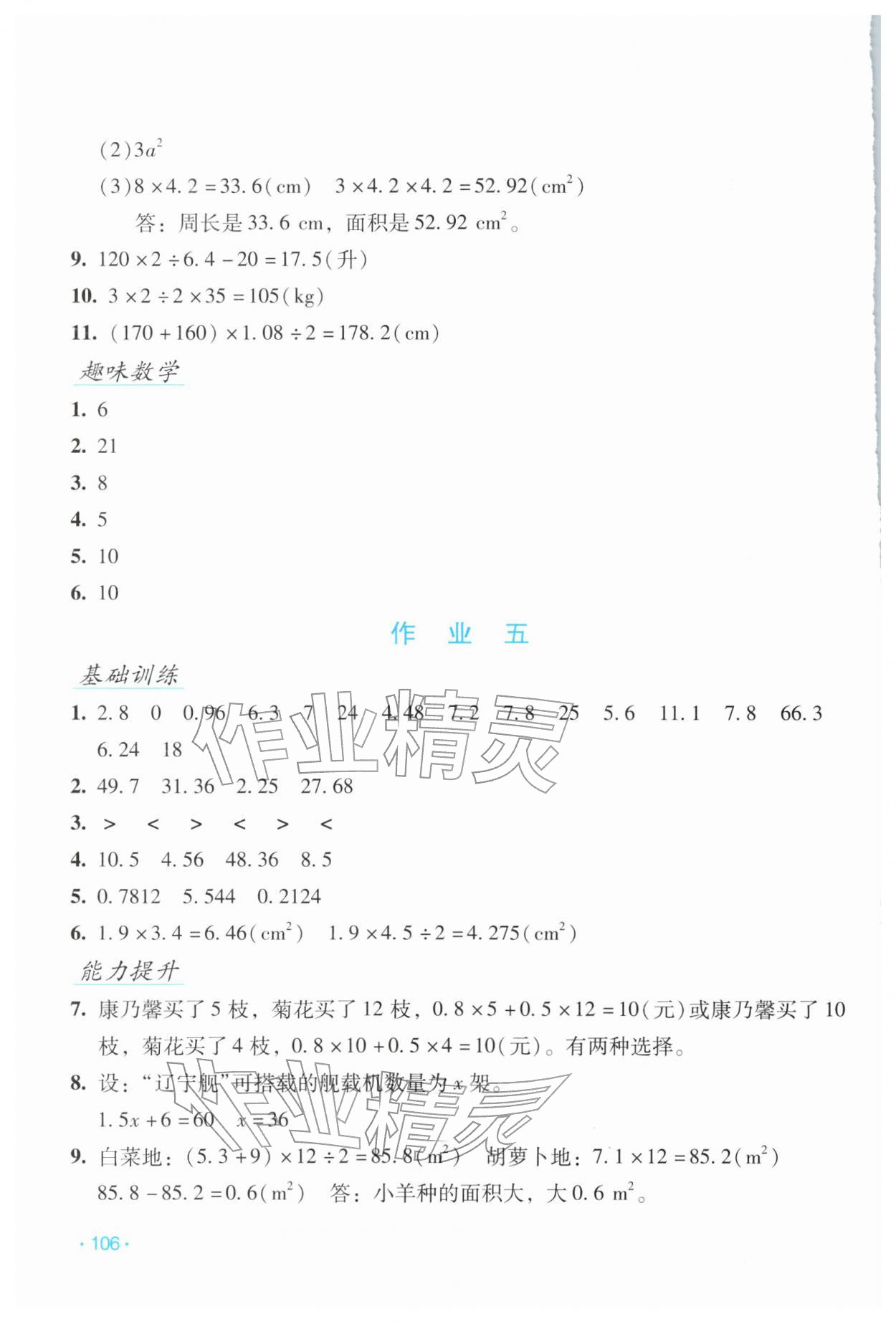 2026年假日数学寒假吉林出版集团股份有限公司五年级人教版&nbsp;第4页