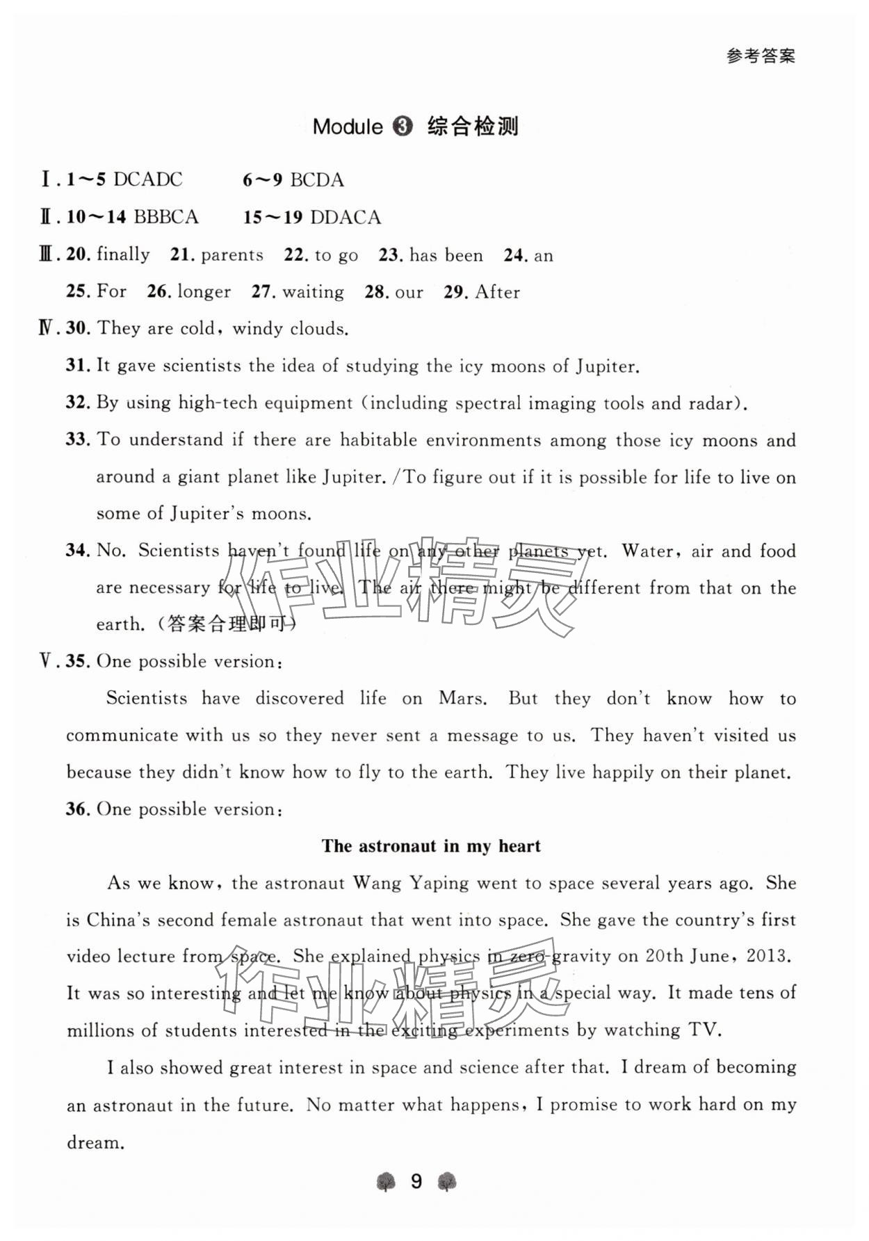 2025年點石成金金牌每課通八年級英語下冊外研版遼寧專版 參考答案第9頁