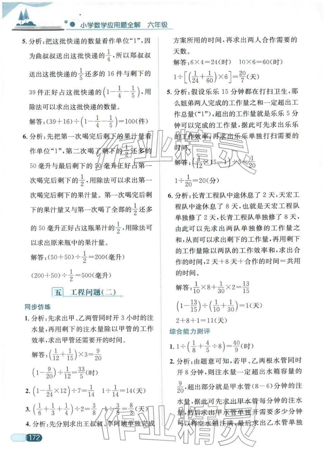 2025年小學(xué)數(shù)學(xué)應(yīng)用題全解六年級數(shù)學(xué)上冊人教版 第6頁