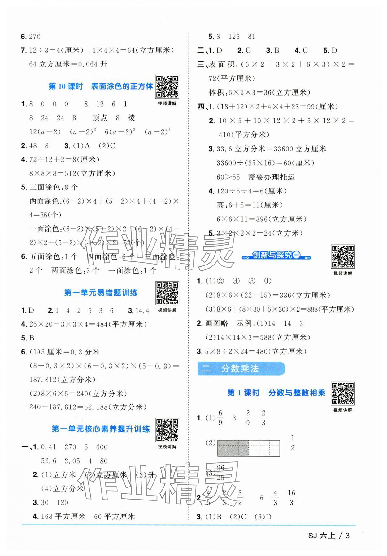 2025年陽光同學課時優(yōu)化作業(yè)六年級數(shù)學上冊蘇教版 第3頁