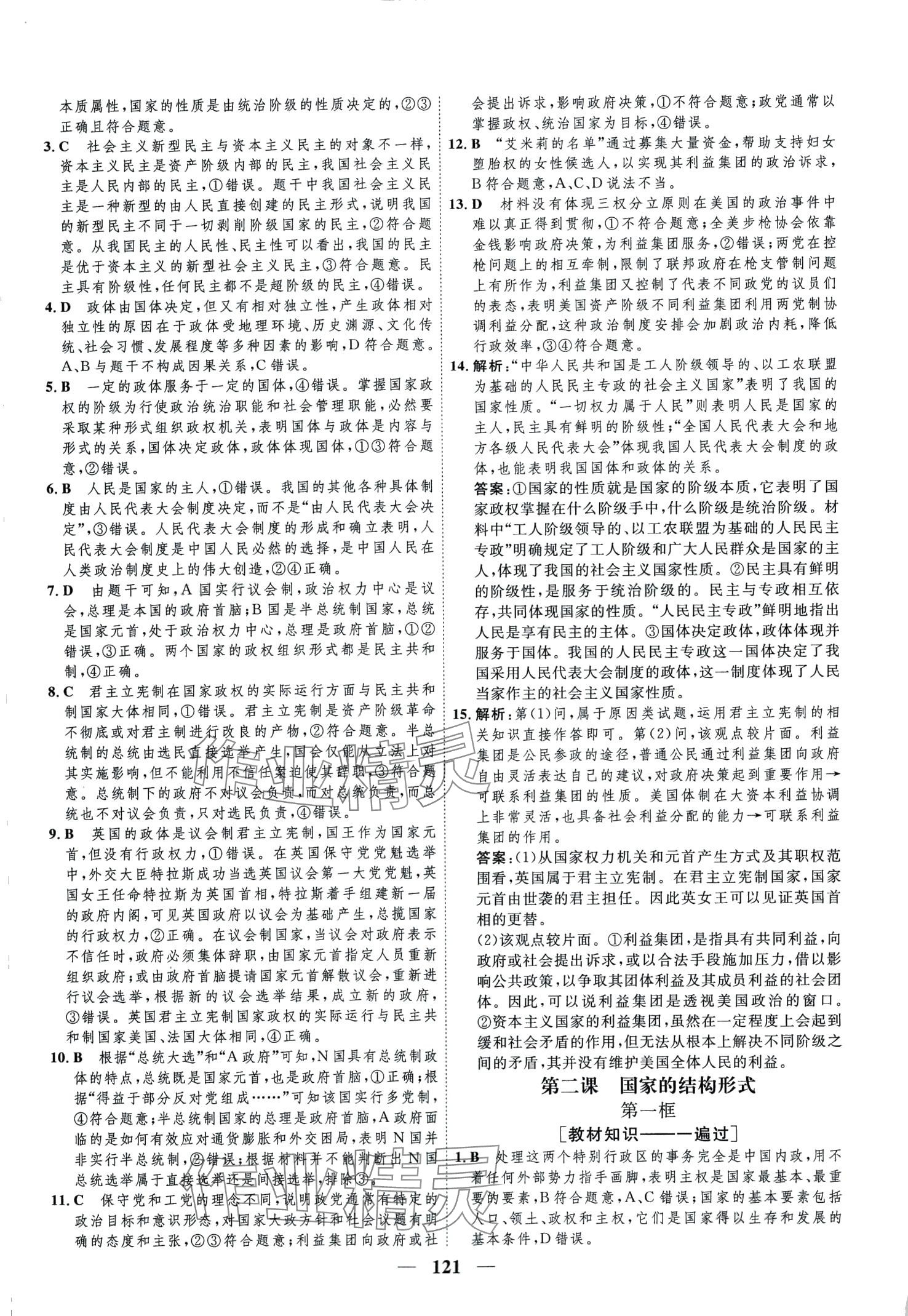 2024年三維設(shè)計學思用精練高中政治選擇性必修1 第5頁