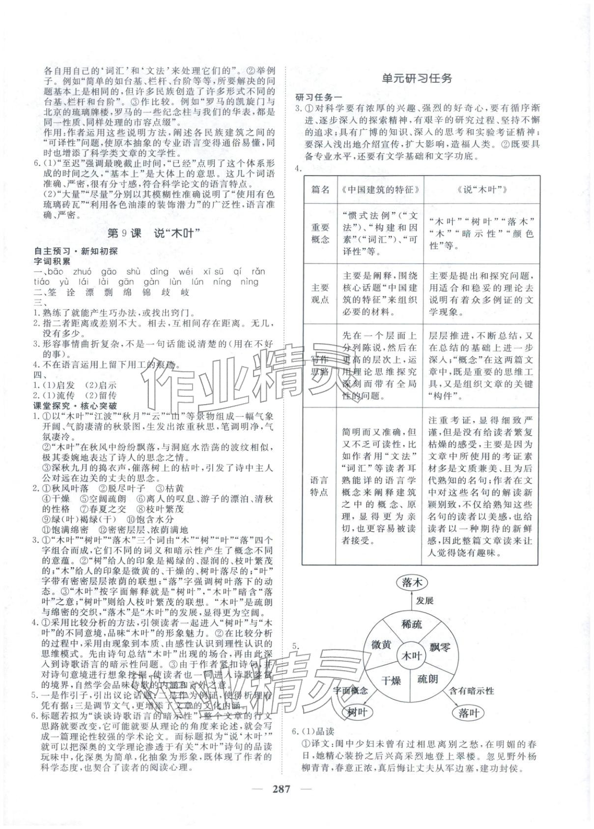 2025年維課金版高中語文必修下冊(cè)通用版&nbsp;第10頁