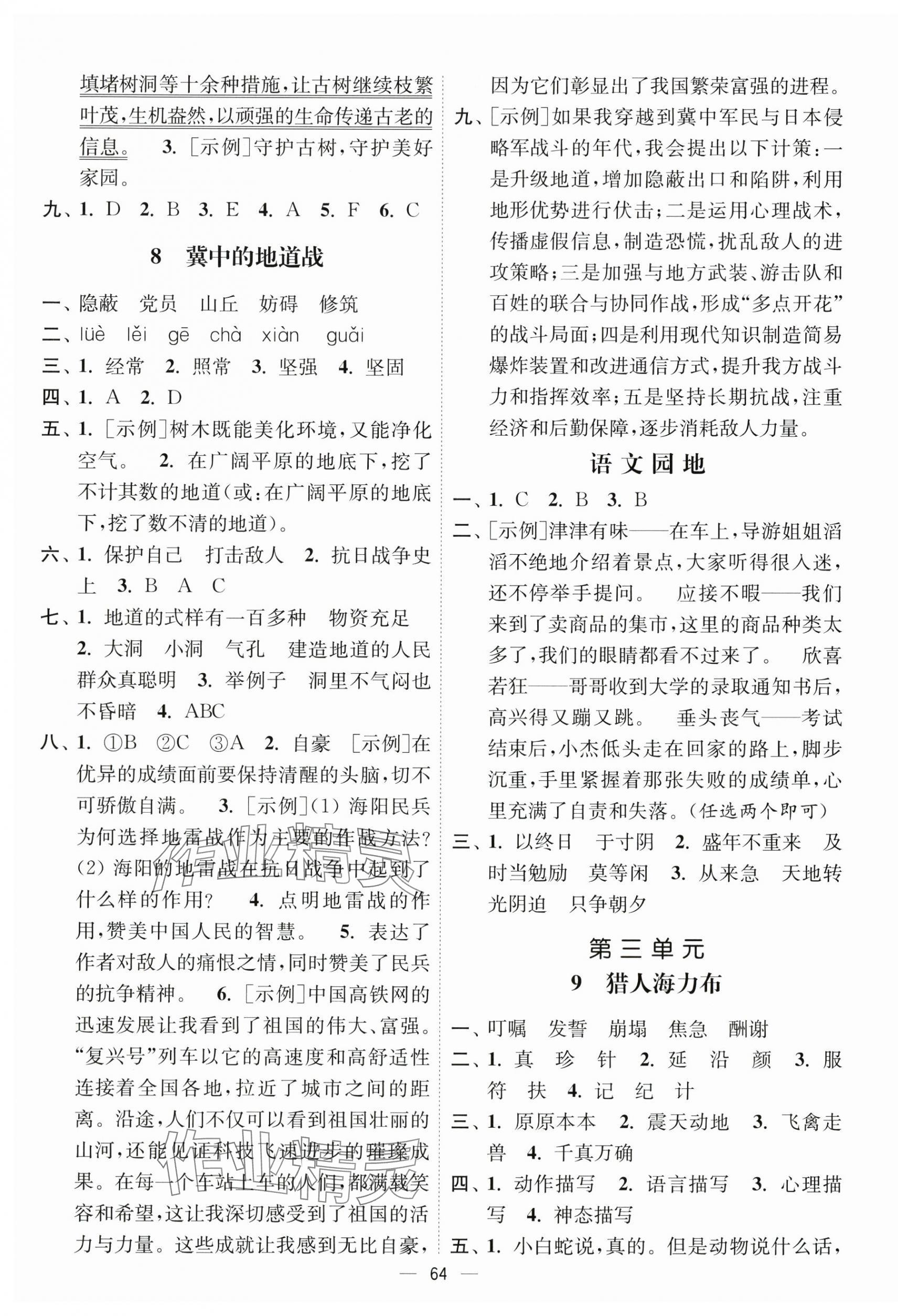 2025年南通小题课时作业本五年级语文上册人教版 第4页