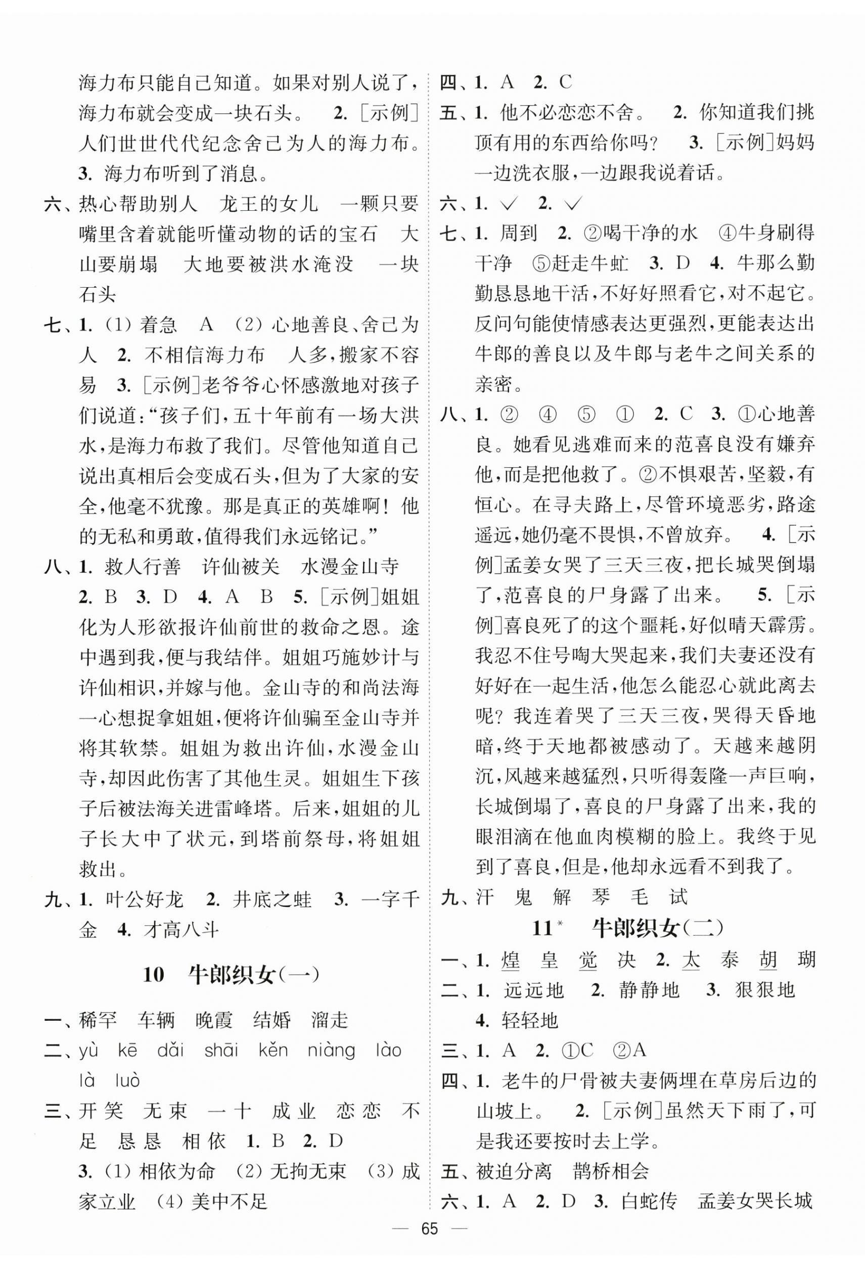 2025年南通小题课时作业本五年级语文上册人教版 第5页