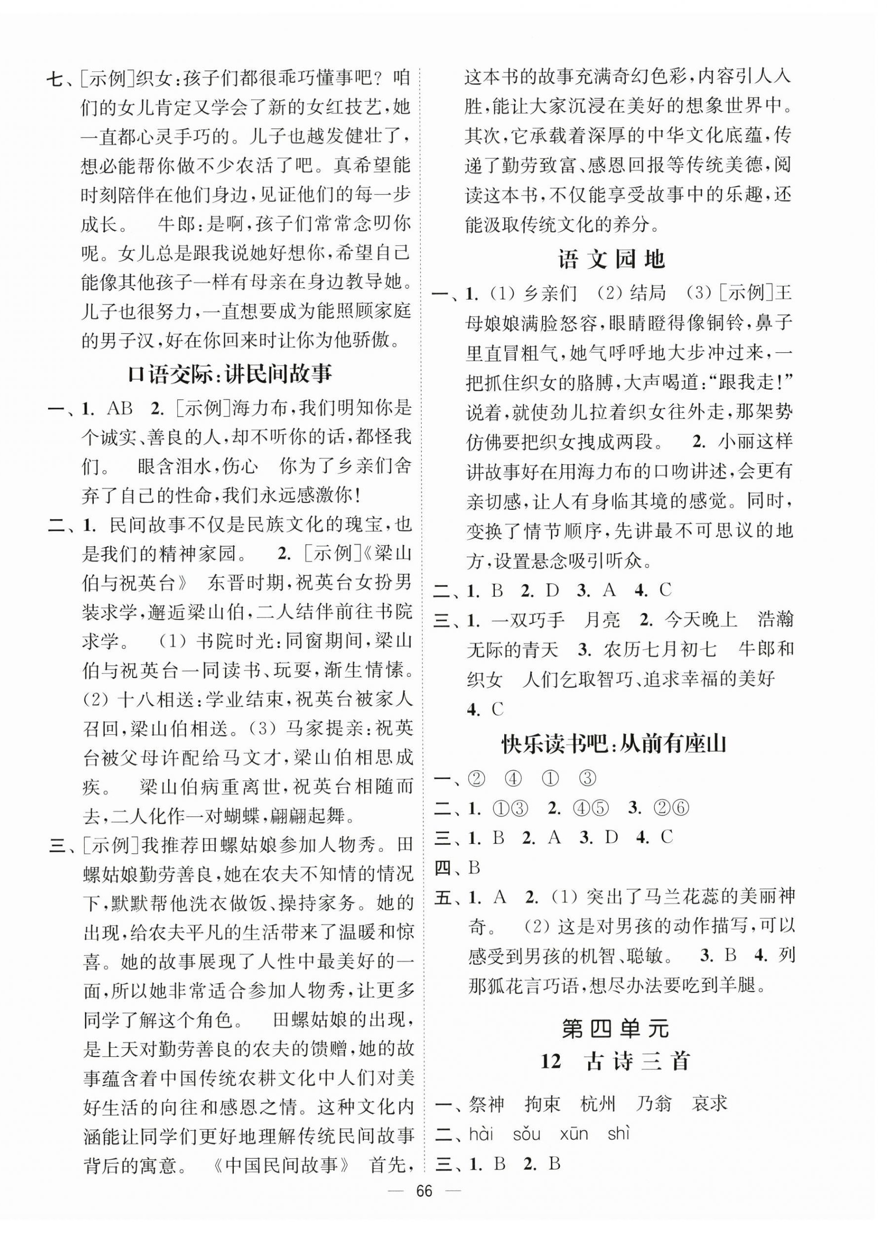 2025年南通小题课时作业本五年级语文上册人教版 第6页