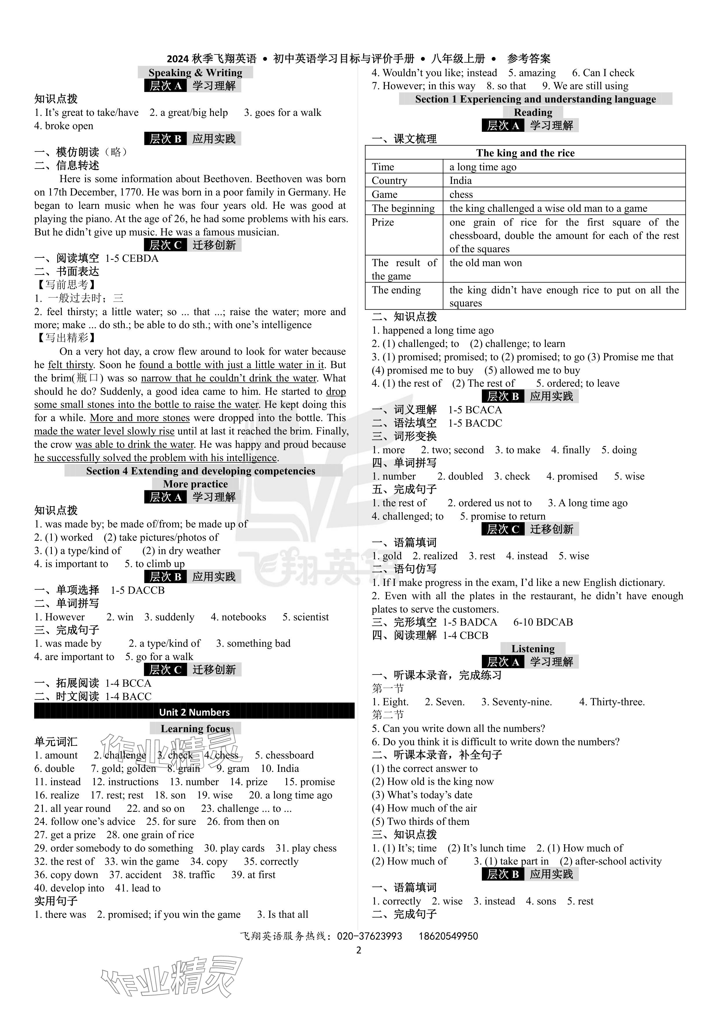 2024年初中英語學(xué)習(xí)目標(biāo)與評價手冊八年級英語上冊滬教版廣州版 參考答案第2頁