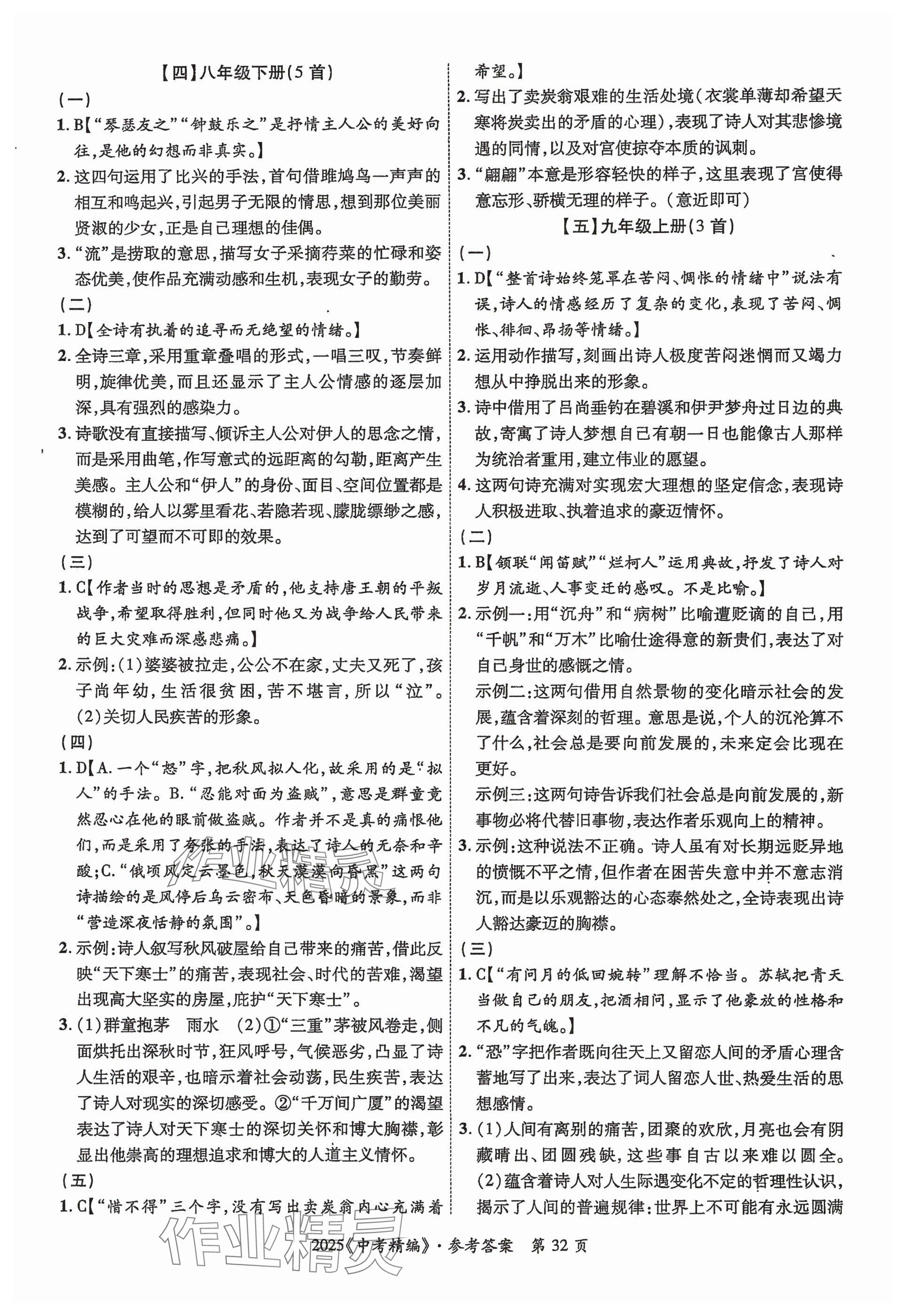 2025年中考精編語文廣東經濟出版社 參考答案第32頁