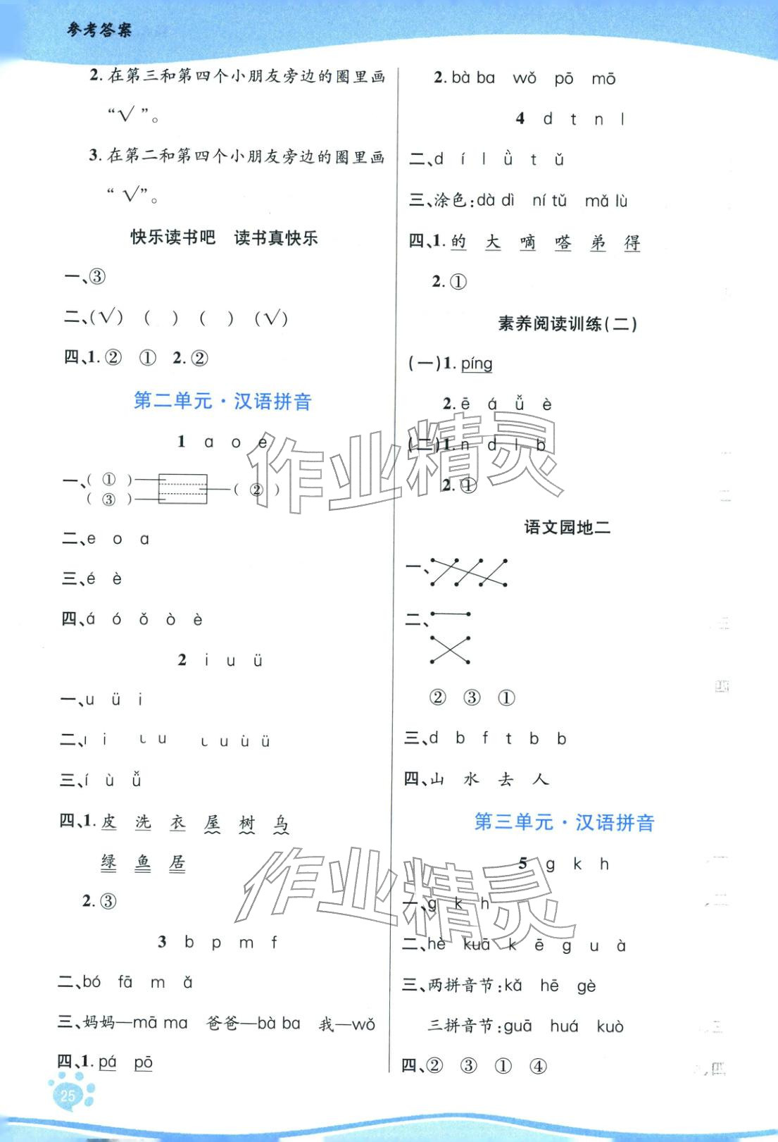 2025年学好语文课时作业优化设计一年级语文上册人教版 第2页