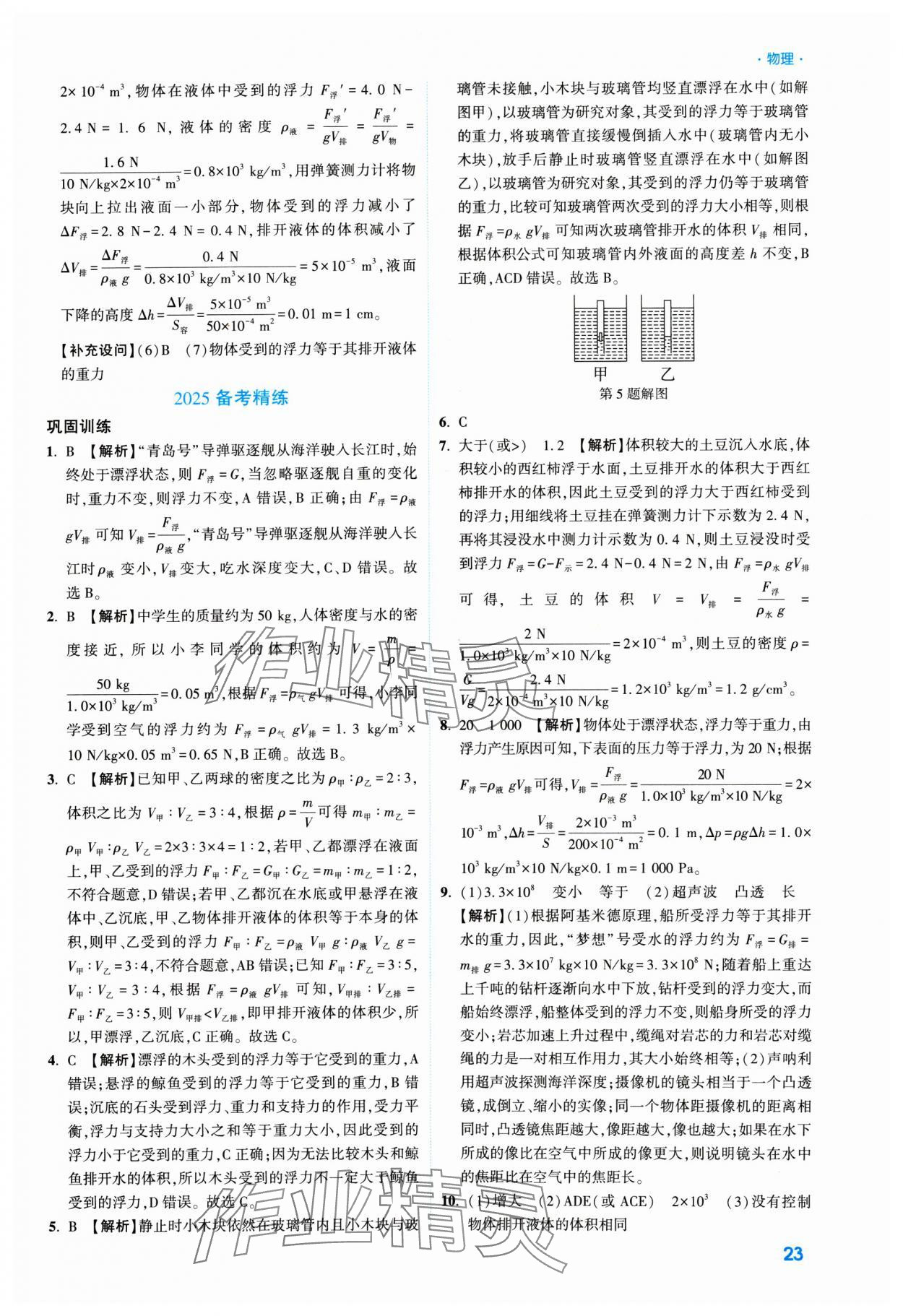 2025年高效復(fù)習(xí)新疆中考物理 參考答案第23頁