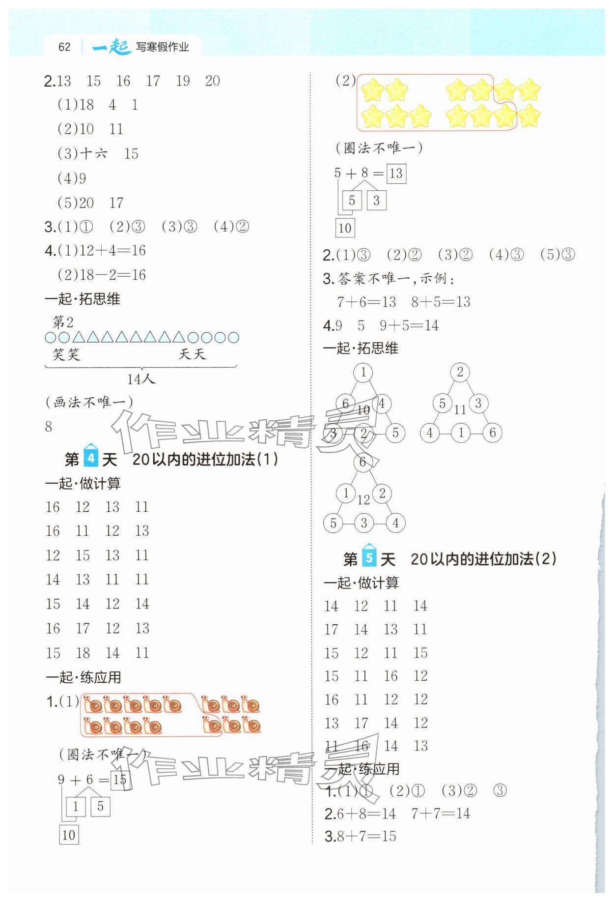 2026年一本一起寫寒假作業(yè)一年級(jí)數(shù)學(xué)人教版福建專版&nbsp;第2頁(yè)