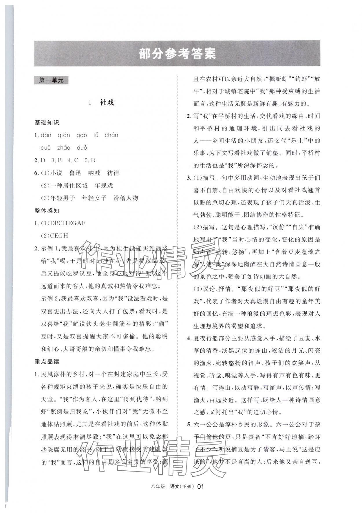 2024年学习之友八年级语文下册人教版 参考答案第1页