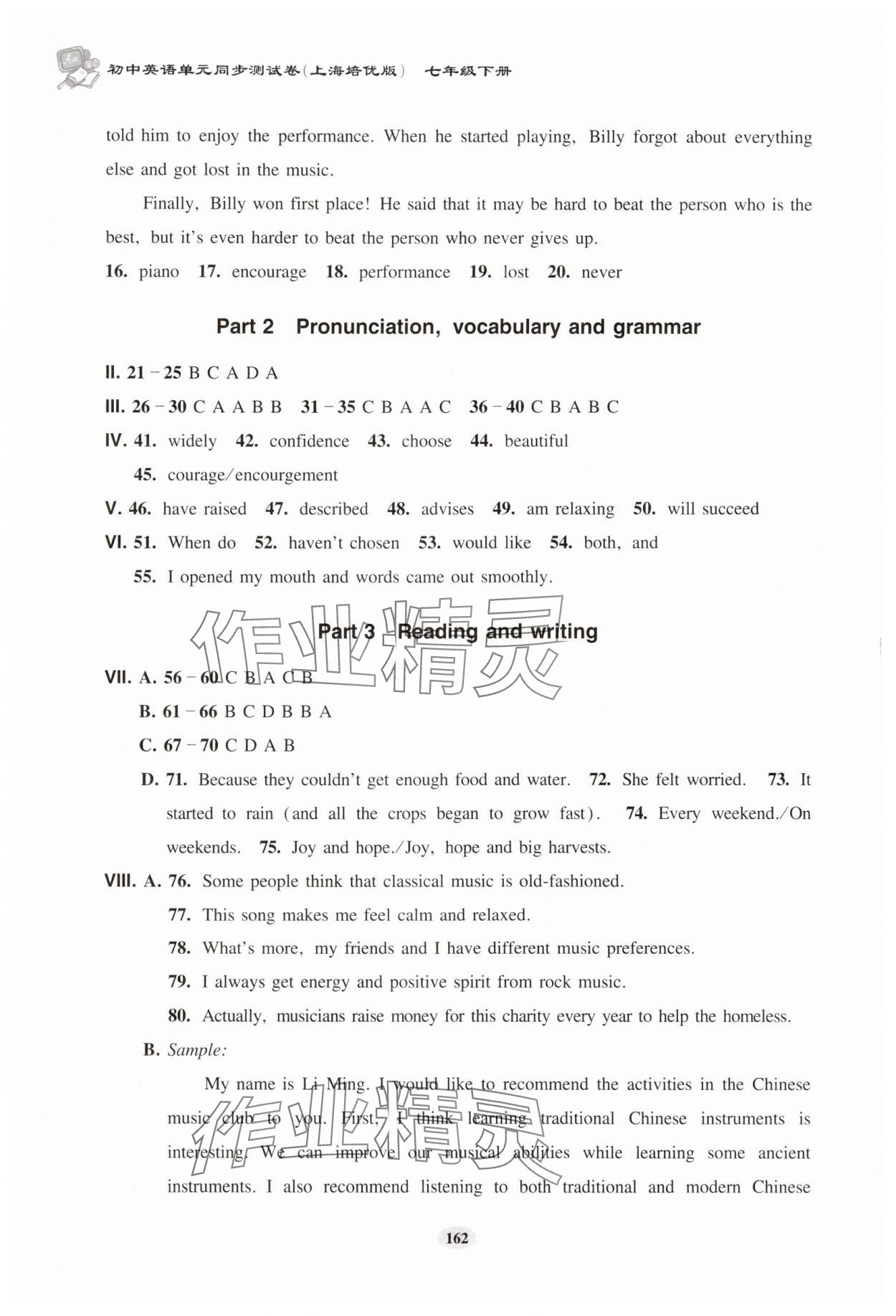 2025年初中英语单元同步测试卷七年级下册沪教版五四制 参考答案第3页