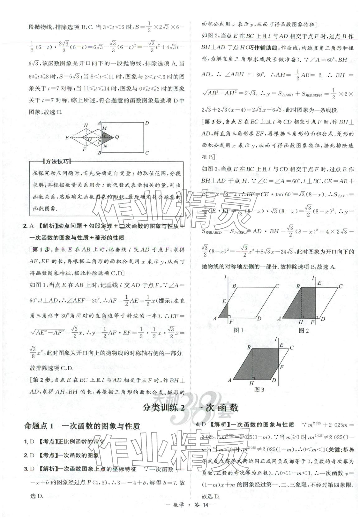 2026年天利38套中考试题分类九年级数学&nbsp;第14页