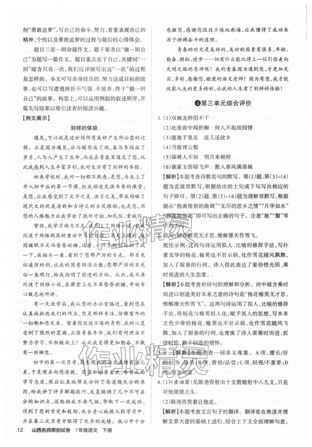 2019山西名師原創(chuàng)試卷七年級(jí)語(yǔ)文下冊(cè)人教版 參考答案第11頁(yè)