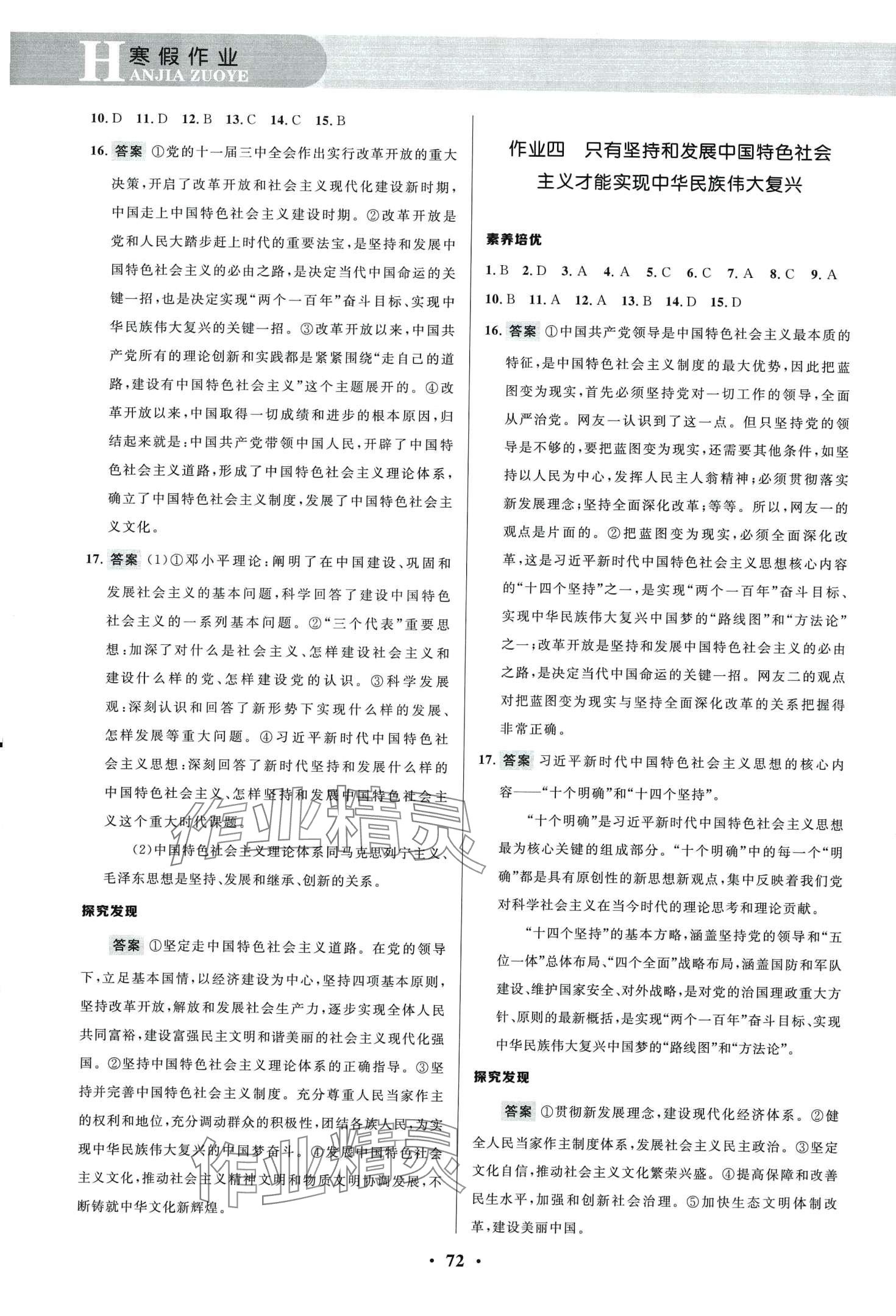 2024年志鸿优化系列丛书寒假作业高一思想政治 第2页