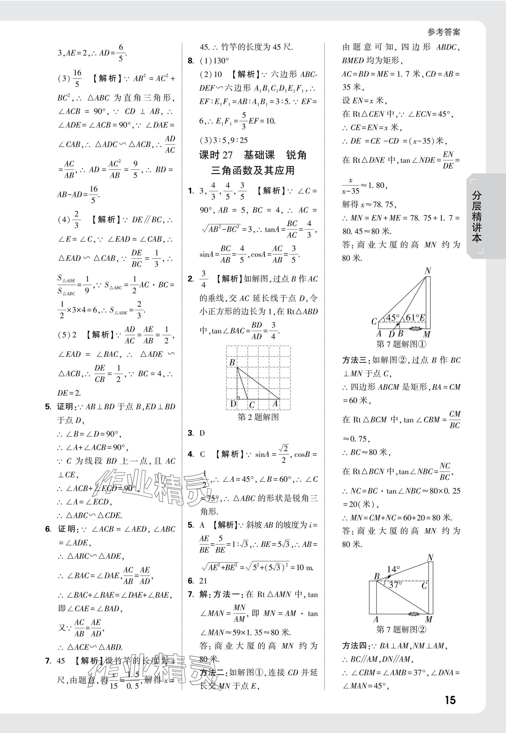 2025年万唯中考试题研究数学广西专版 参考答案第15页