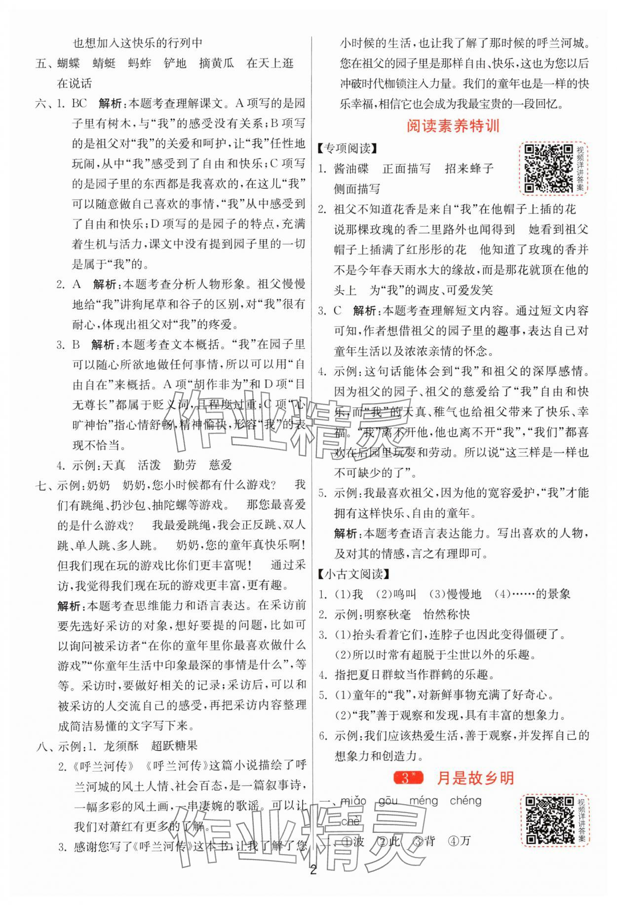 2025年1课3练全优作业本五年级语文下册人教版 第2页