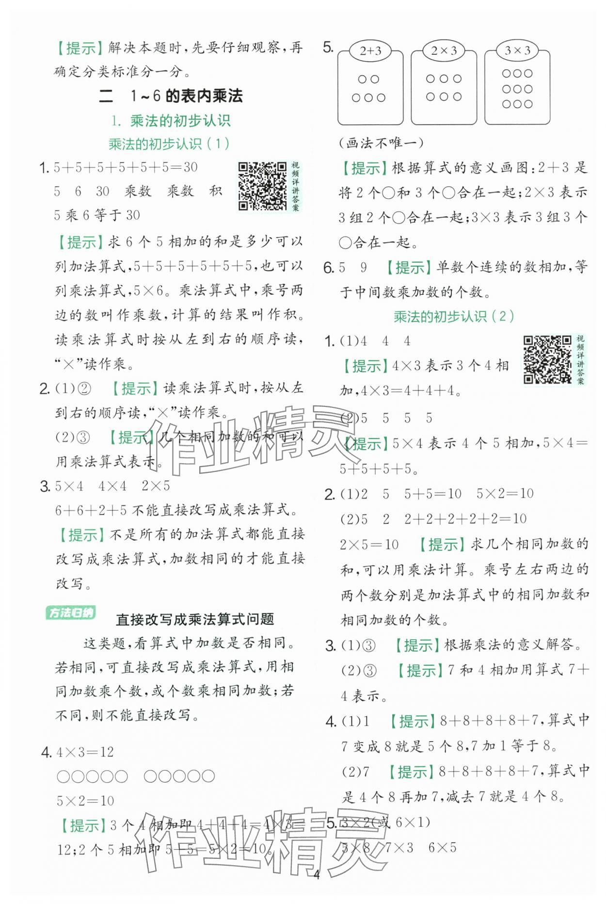 2025年實驗班提優訓練二年級數學上冊人教版 第4頁