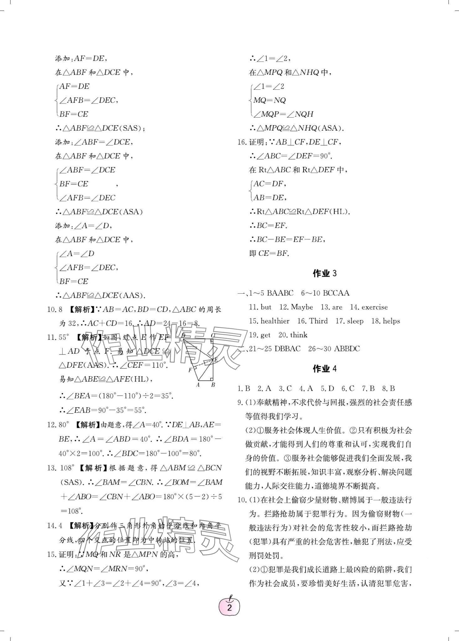 2024年寒假乐园广东教育出版社八年级综合 第2页