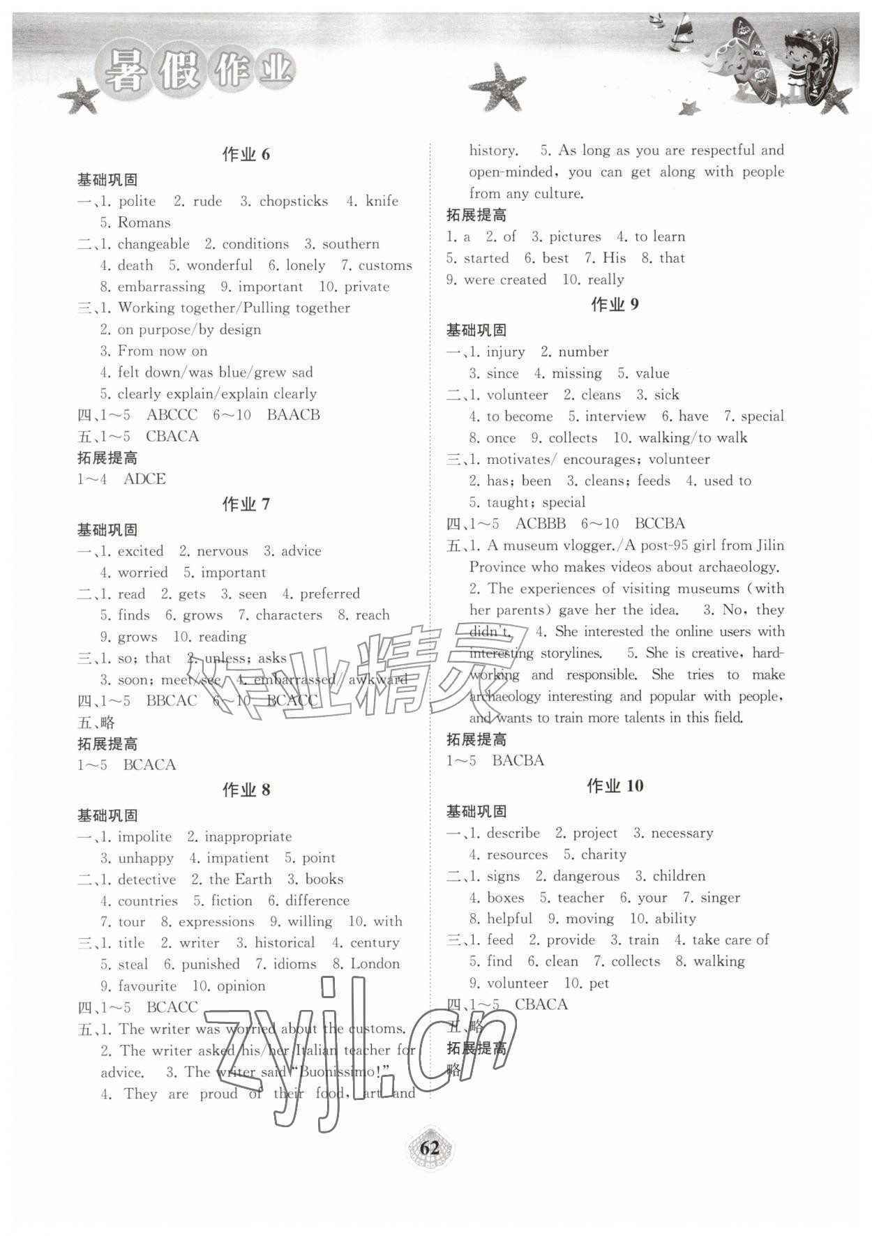 2026年暑假作业湖南教育出版社八年级英语全一册通用版&nbsp;第2页