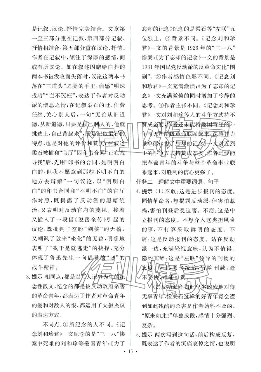 2024年能力培養(yǎng)與測試高中語文選擇性必修中冊 第14頁