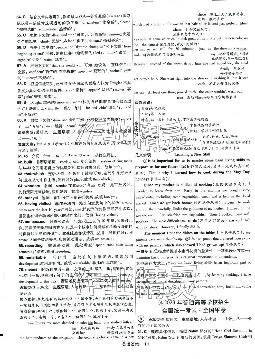 2024年走進名校5年高考真題匯編高中英語 第11頁