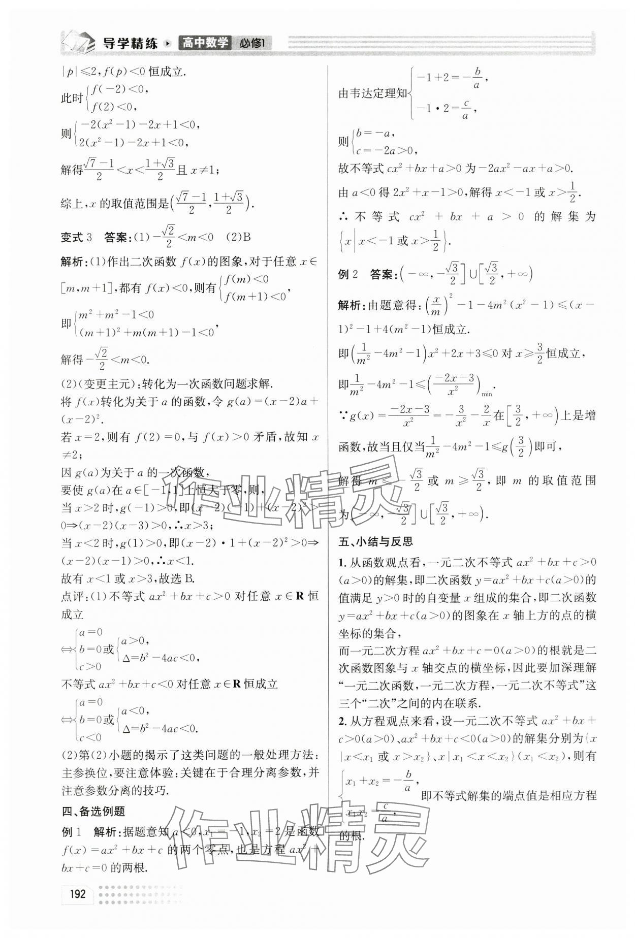 2024年導學精練高中數(shù)學必修1人教版 第30頁
