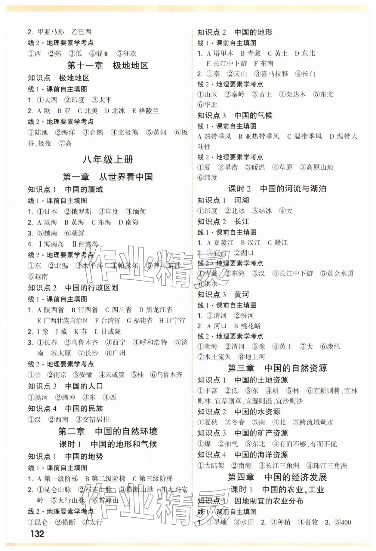 2026年中考面对面八年级地理&nbsp;参考答案第3页