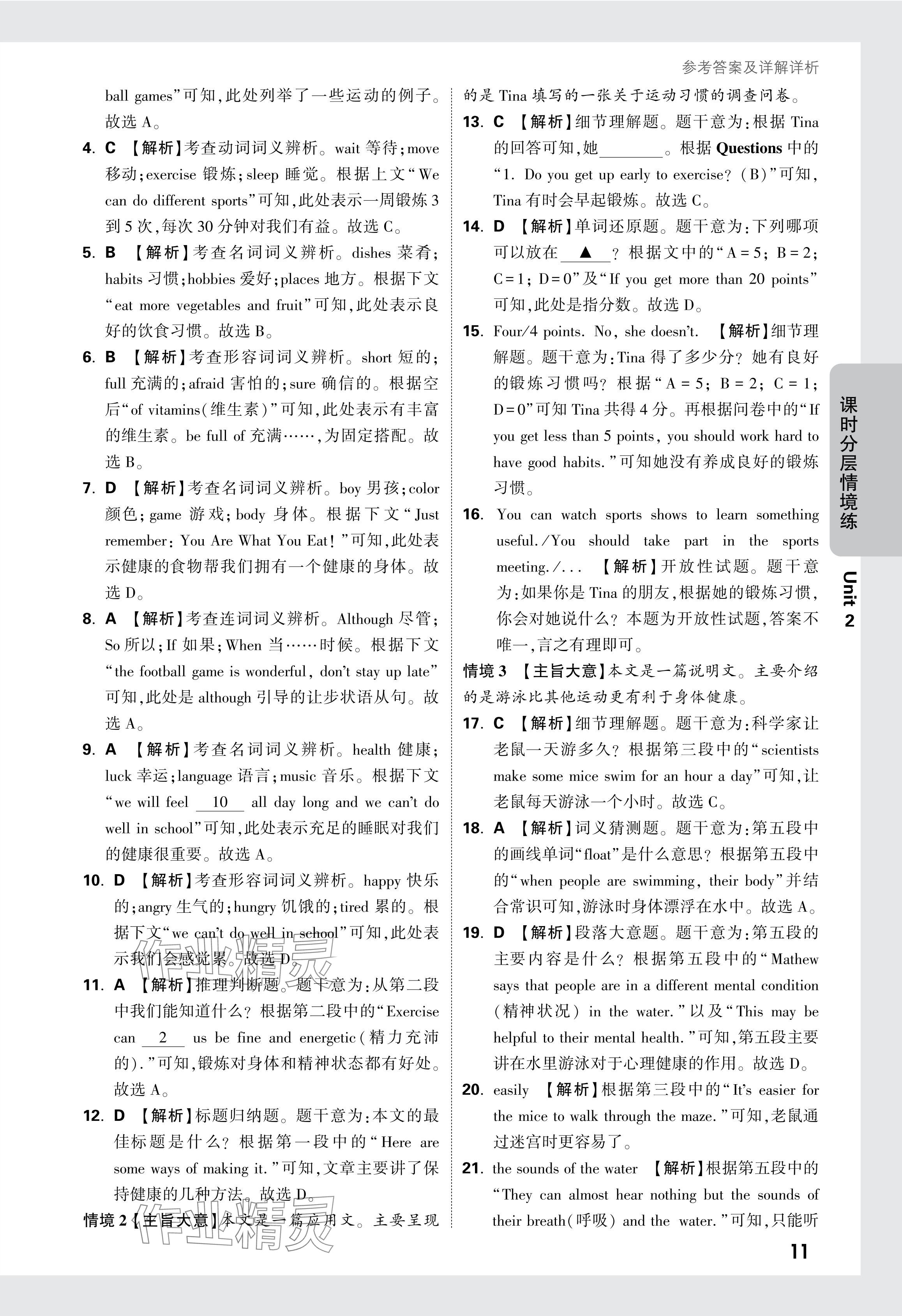 2024年萬唯中考情境題八年級英語上冊人教版&nbsp;參考答案第11頁