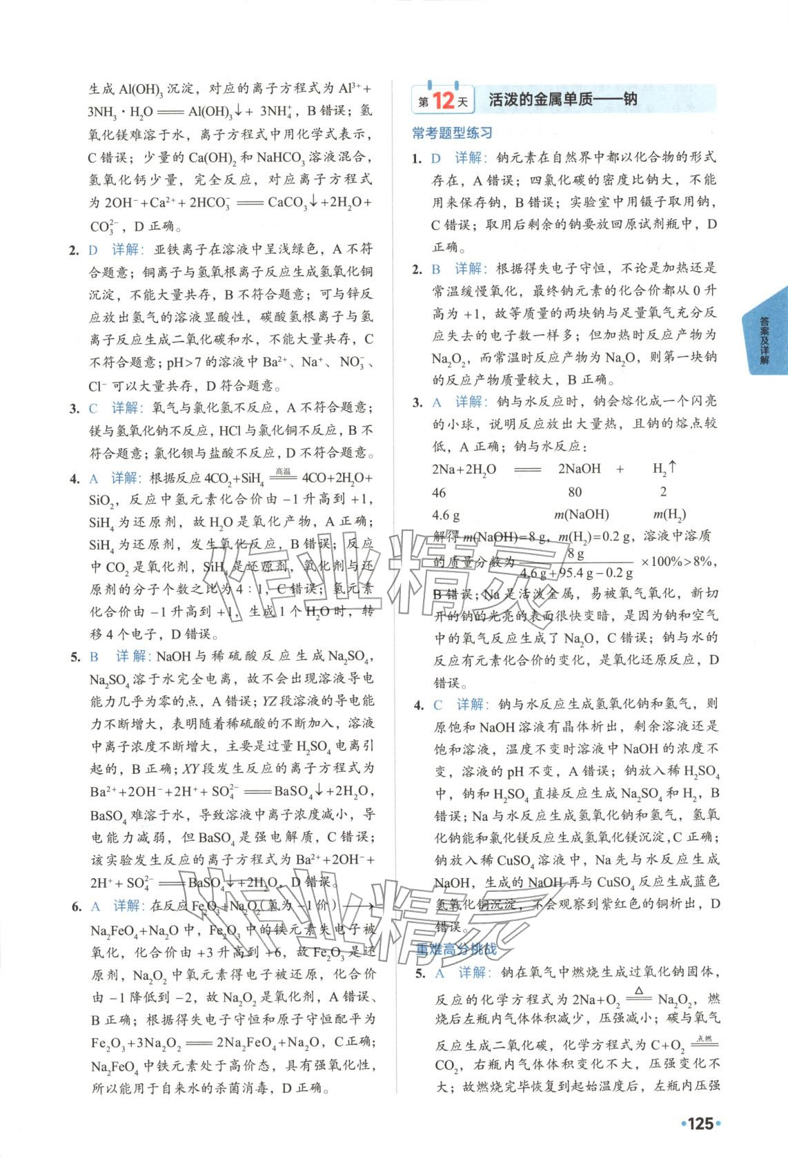2025年初高銜接一本通化學 第7頁