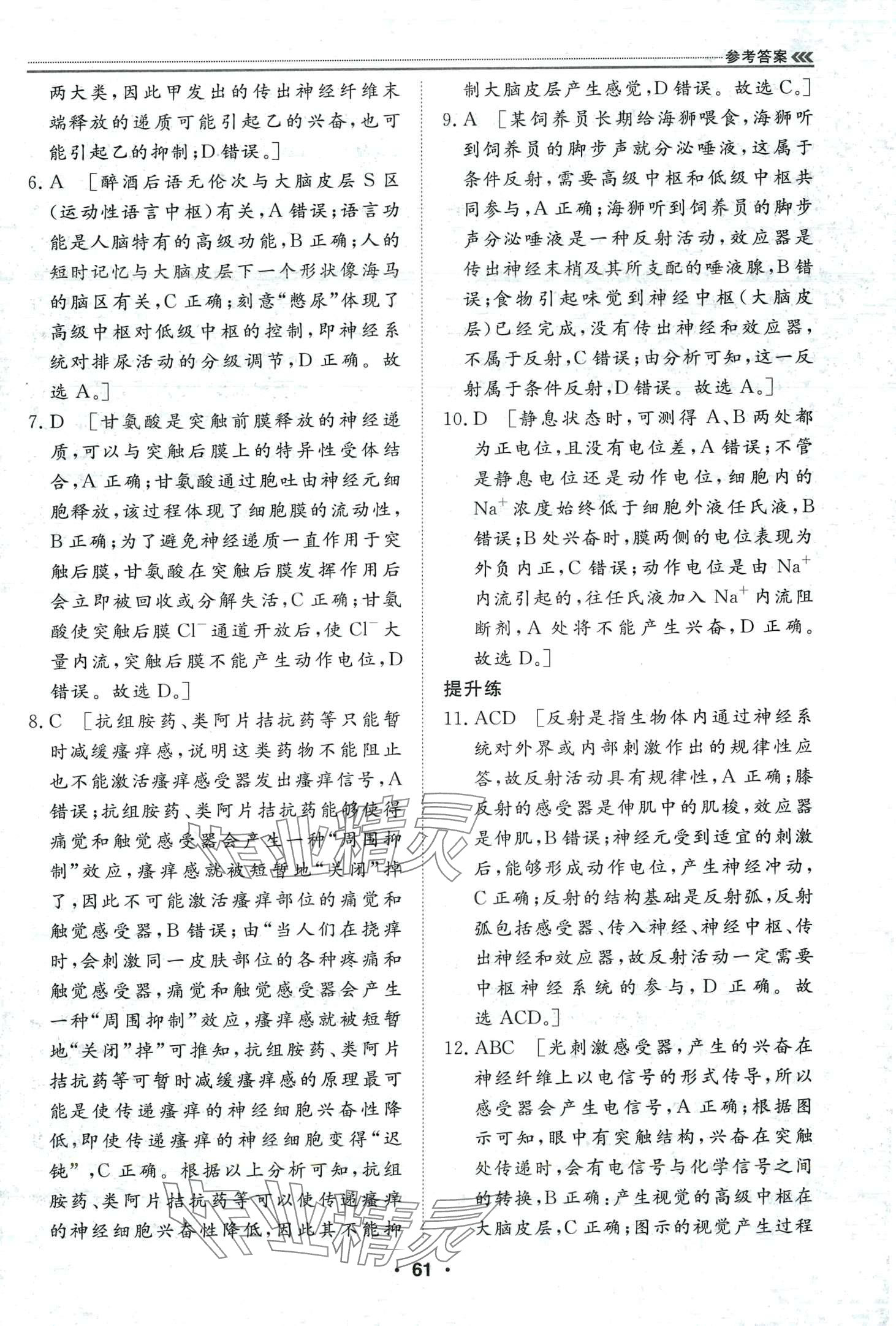 2024年假期必刷題天津科學技術出版社高二生物 第5頁