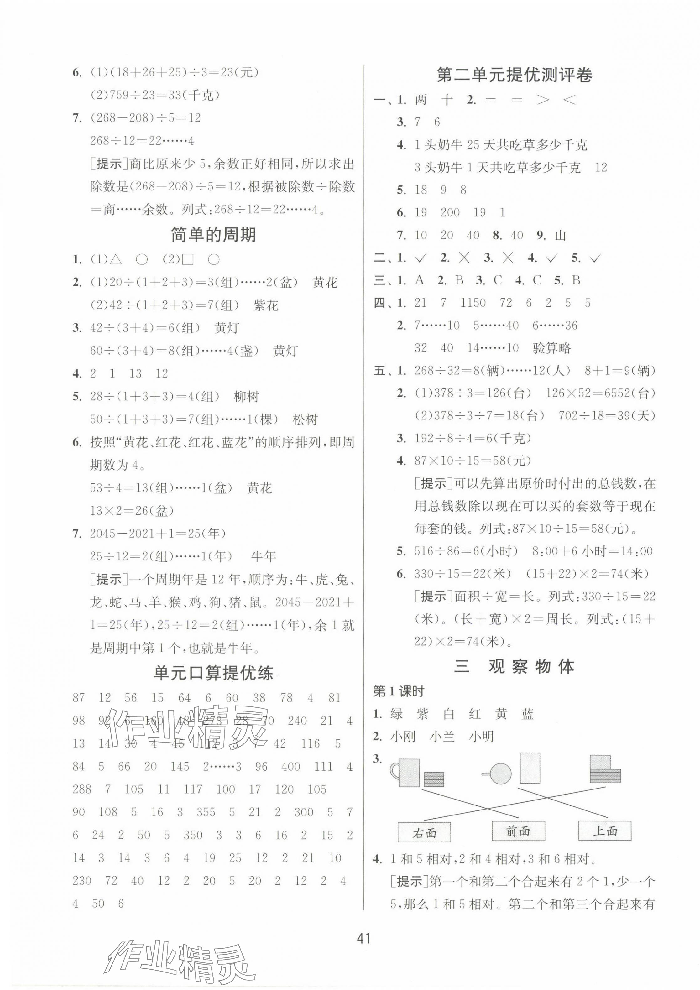 2023年課時(shí)訓(xùn)練江蘇人民出版社四年級(jí)數(shù)學(xué)上冊(cè)蘇教版 參考答案第5頁(yè)