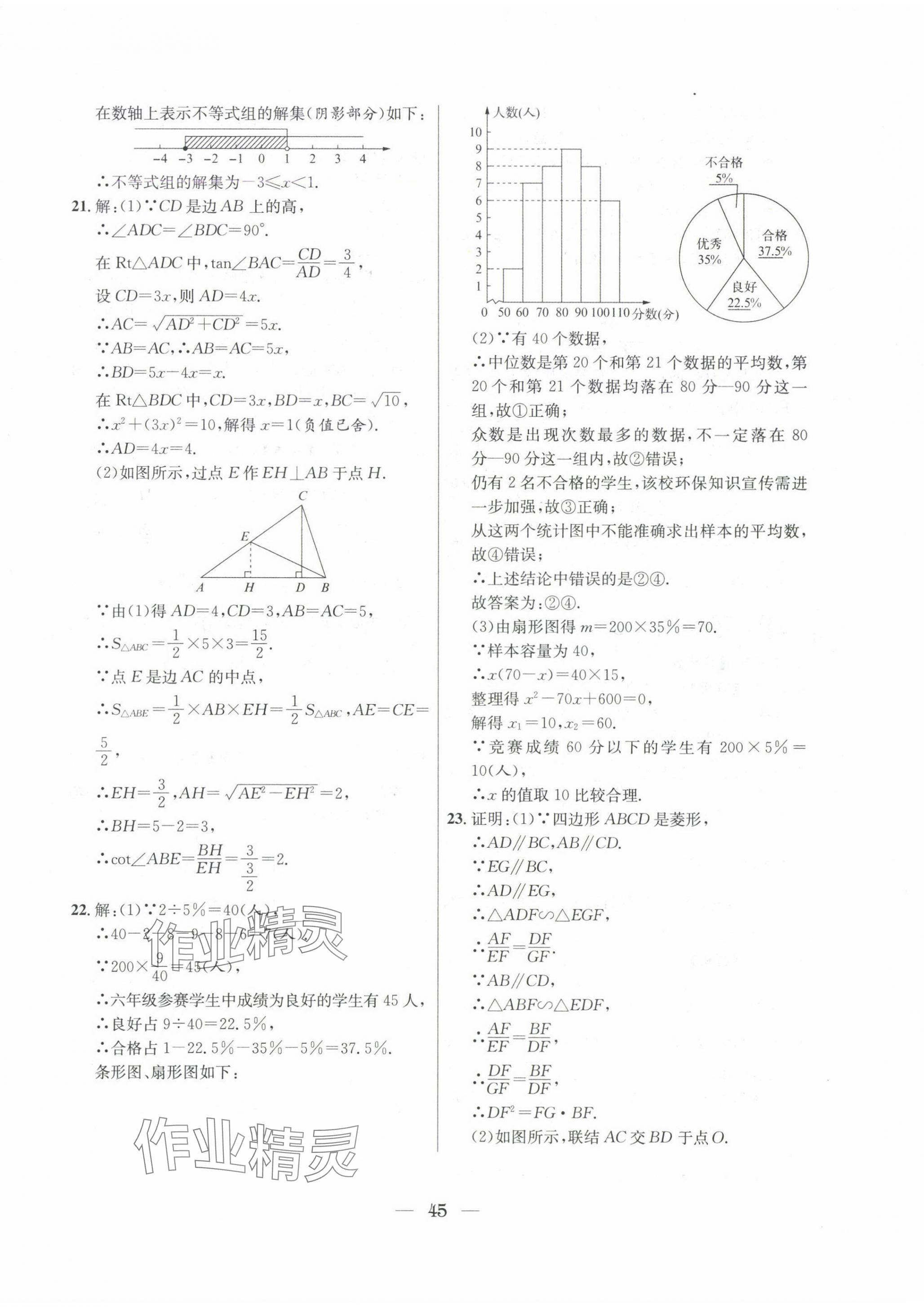 2022~2024年中考實戰(zhàn)名校在招手?jǐn)?shù)學(xué)二模卷 第45頁