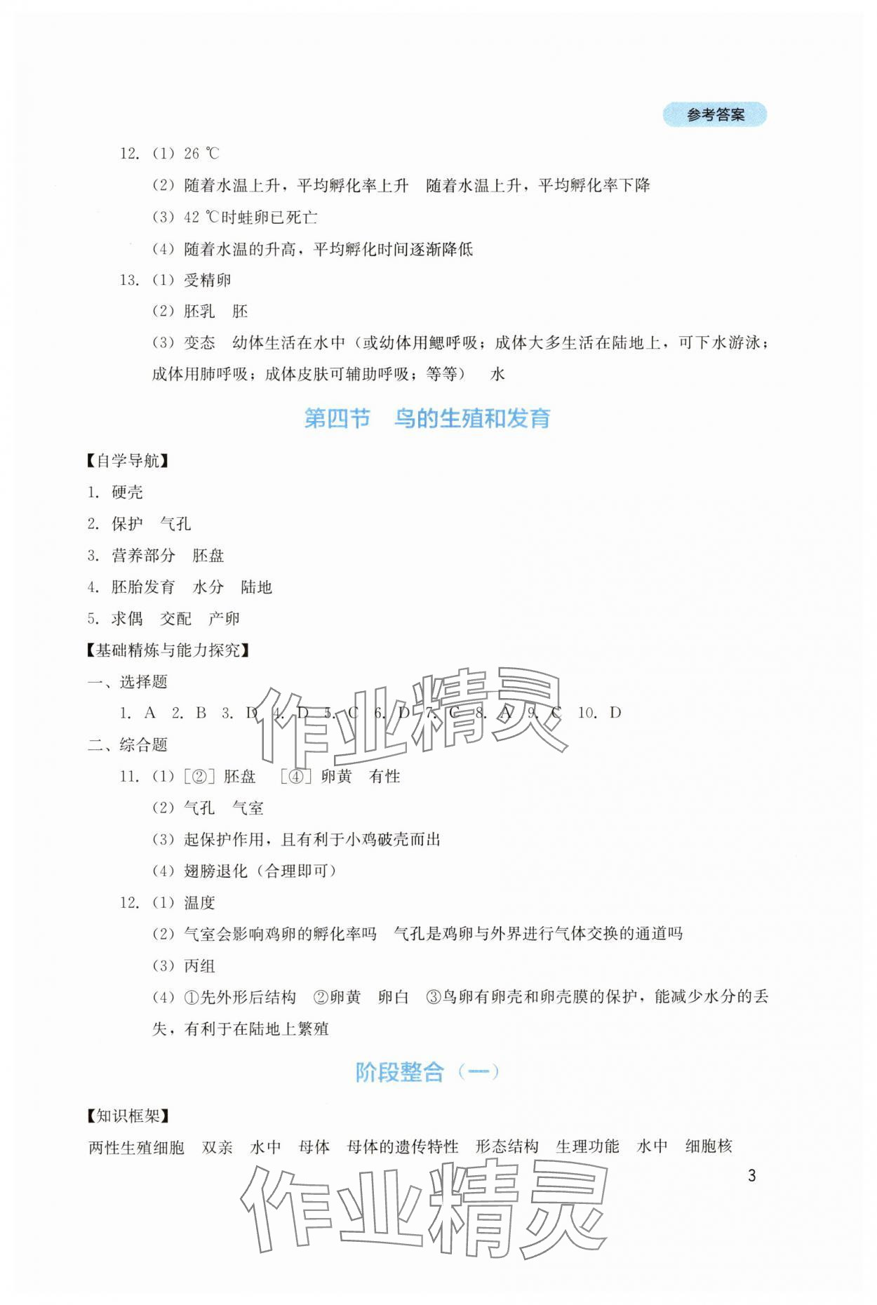 2025年新課程實踐與探究叢書八年級生物下冊人教版 第3頁