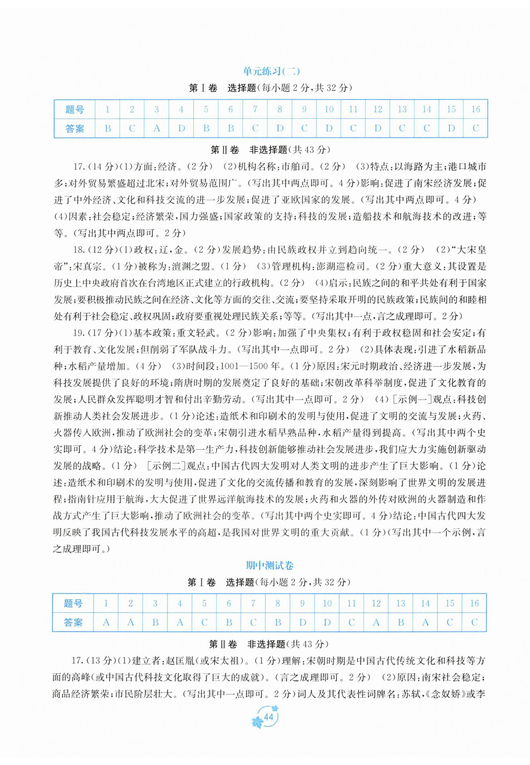 2024年自主學(xué)習(xí)能力測評單元測試七年級歷史下冊人教版 第2頁