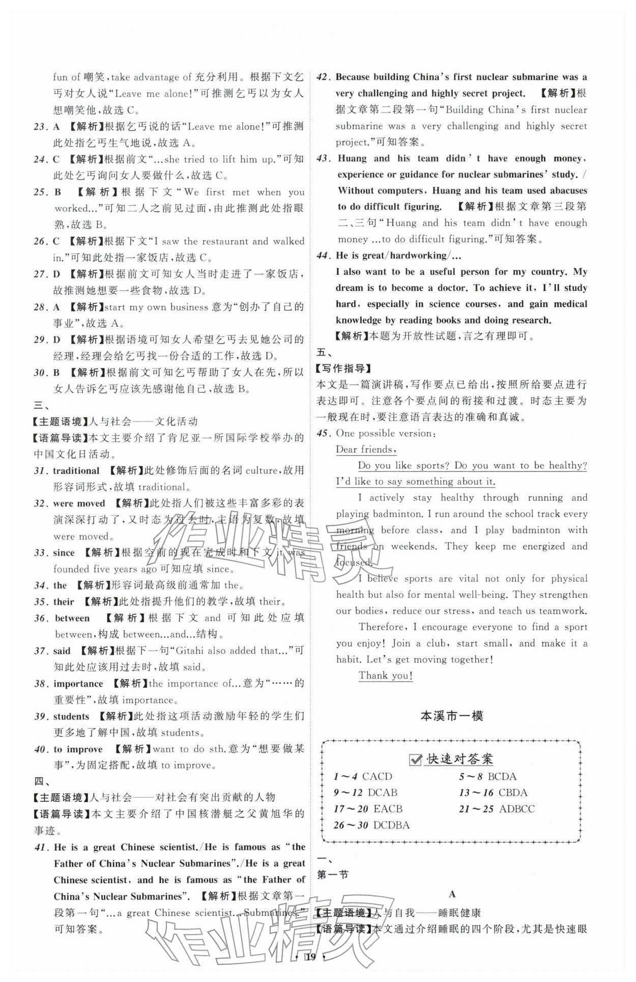 2026年中考必备辽宁师范大学出版社英语辽宁专版&nbsp;参考答案第19页