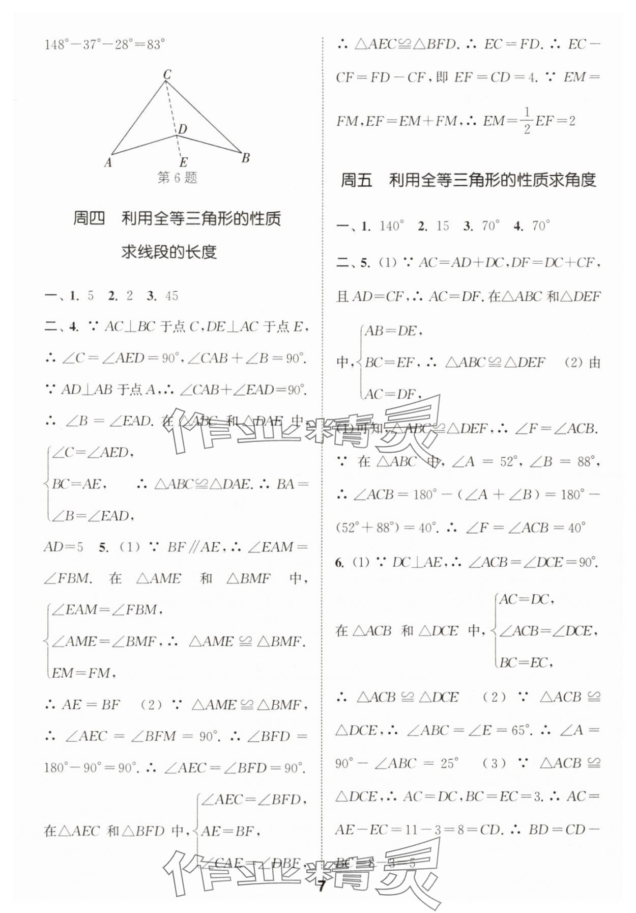 2025年通城学典初中数学运算能手八年级数学沪科版&nbsp;第7页