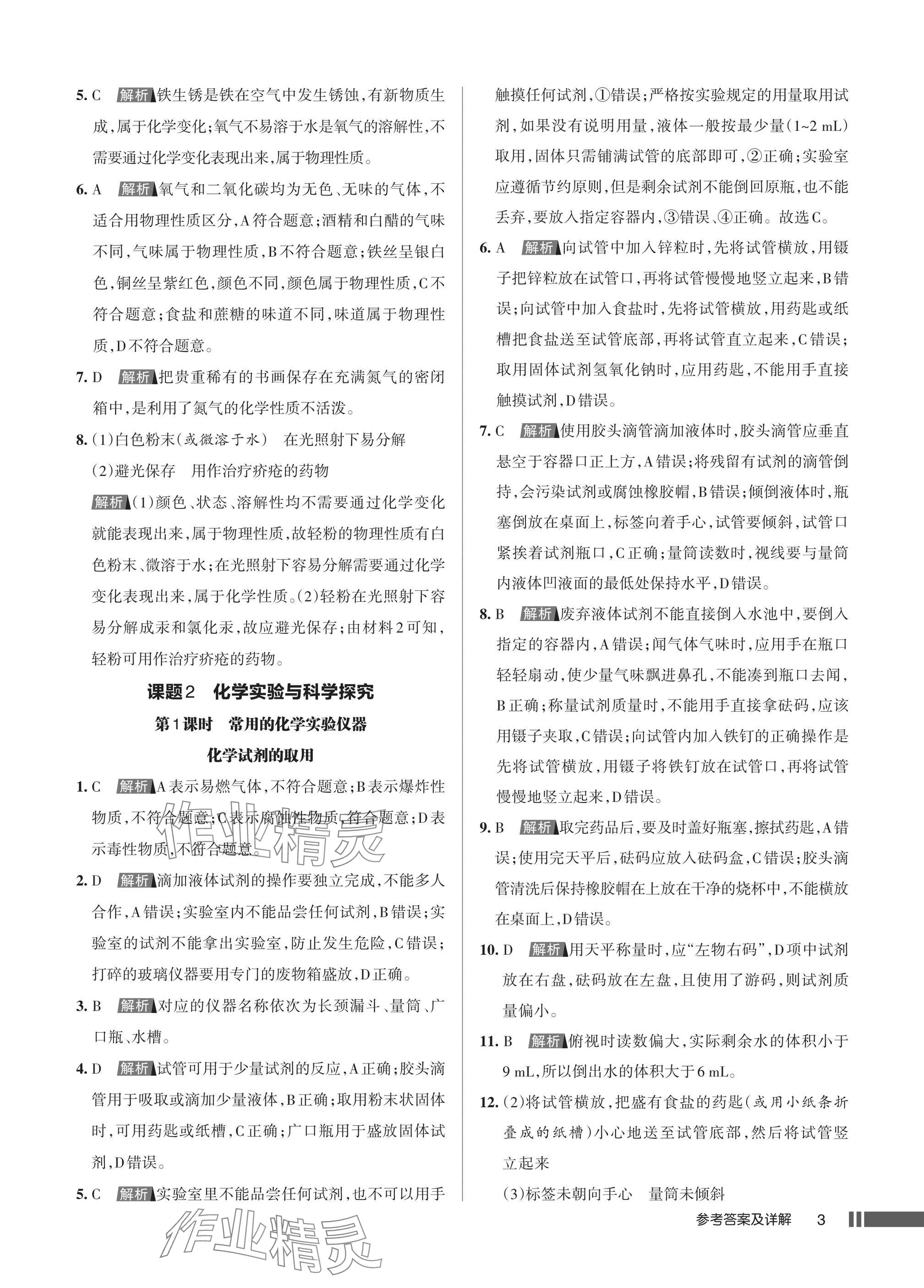 2025年名校作业九年级化学上册人教版湖北专版&nbsp;参考答案第3页