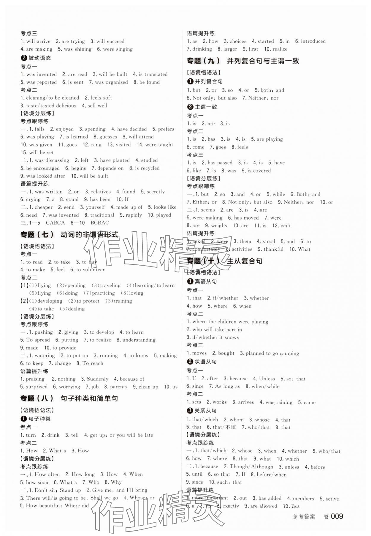 2025年全品中考復(fù)習(xí)方案英語(yǔ)人教版寧夏專(zhuān)版 參考答案第8頁(yè)